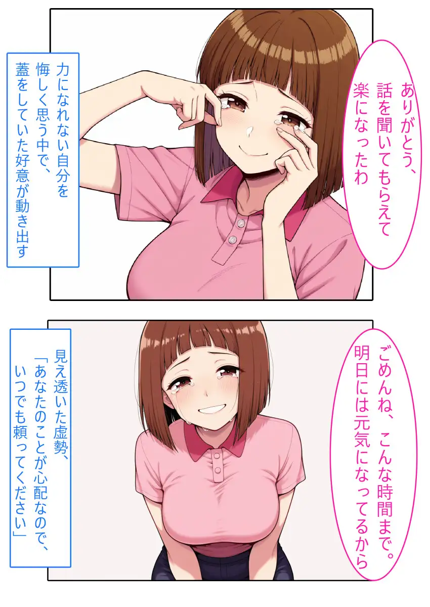 【着衣Hマンガ】年上人妻ぽっちゃり上司とイチャイチャする【年上人妻と甘いSEX】 サンプル画像 5