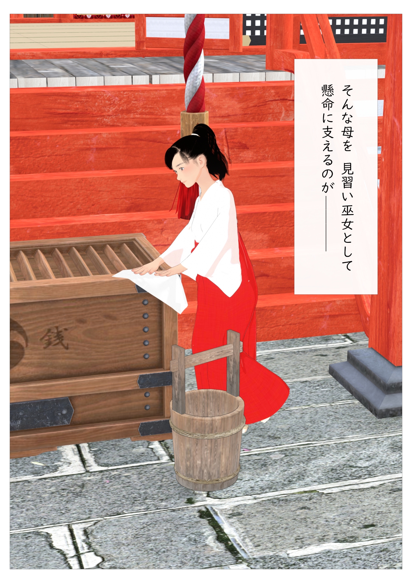 女性宮司の娘がドストライク 画像3