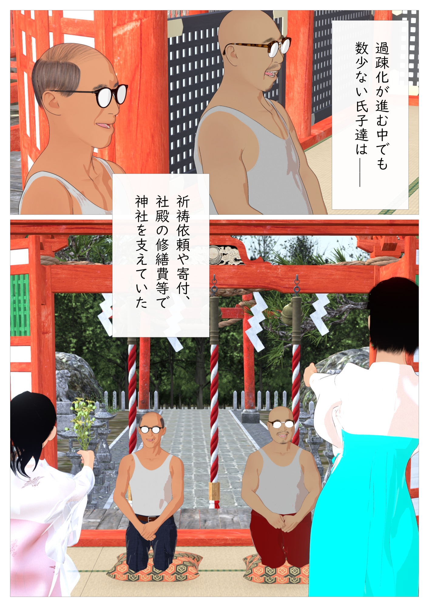 女性宮司の娘がドストライク 画像7