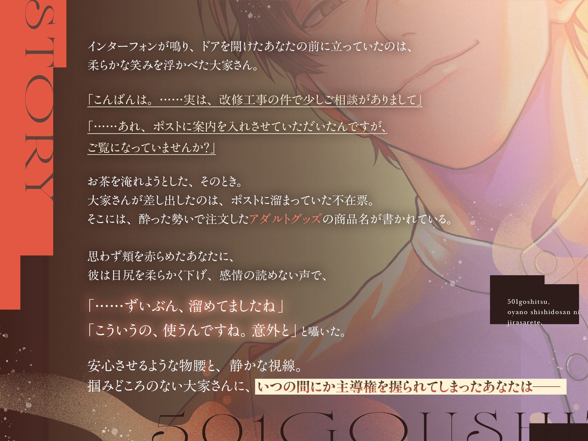 『501号室、大家の宍戸さんに焦らされて。』〜しっかり手懐けねっとり前戯(=擬似ポリネシアン)で、本能剥き出し汗だく交尾〜♡120分/愛され保証♡ 画像1