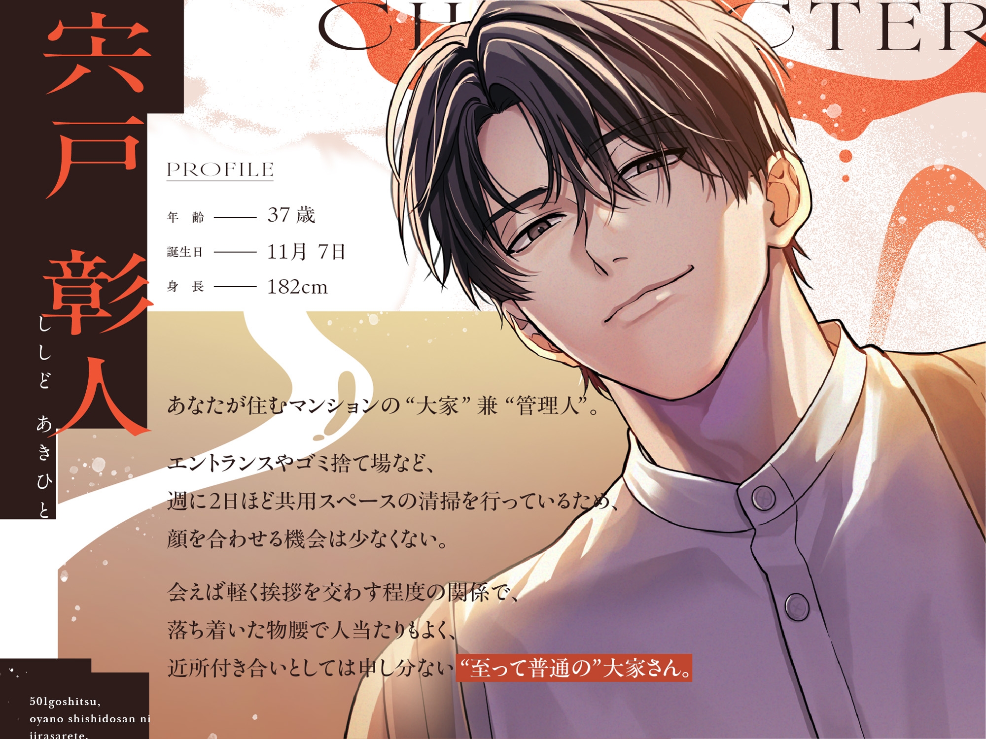 『501号室、大家の宍戸さんに焦らされて。』〜しっかり手懐けねっとり前戯(=擬似ポリネシアン)で、本能剥き出し汗だく交尾〜♡120分/愛され保証♡ 画像2