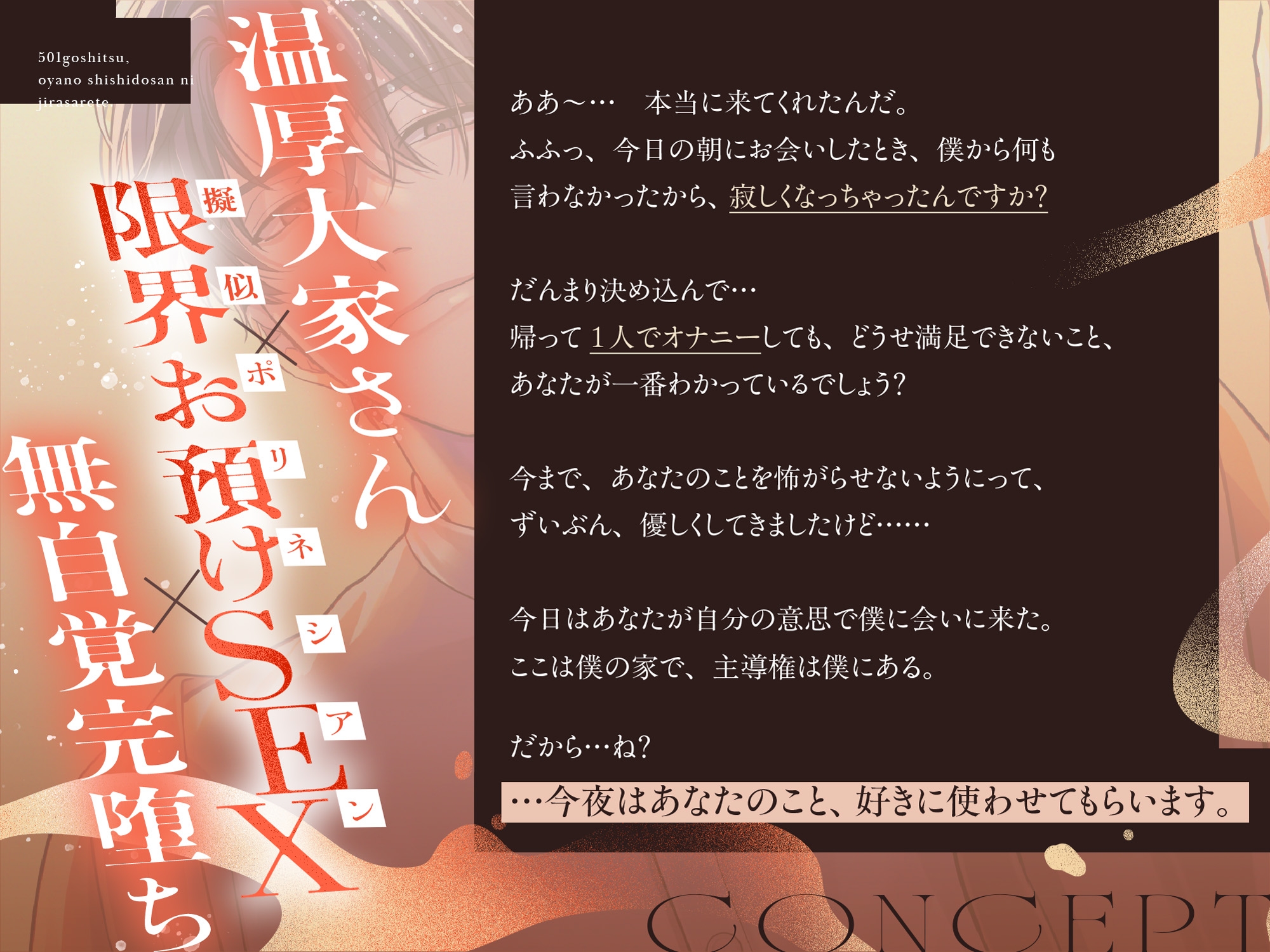 『501号室、大家の宍戸さんに焦らされて。』〜しっかり手懐けねっとり前戯(=擬似ポリネシアン)で、本能剥き出し汗だく交尾〜♡120分/愛され保証♡ 画像3