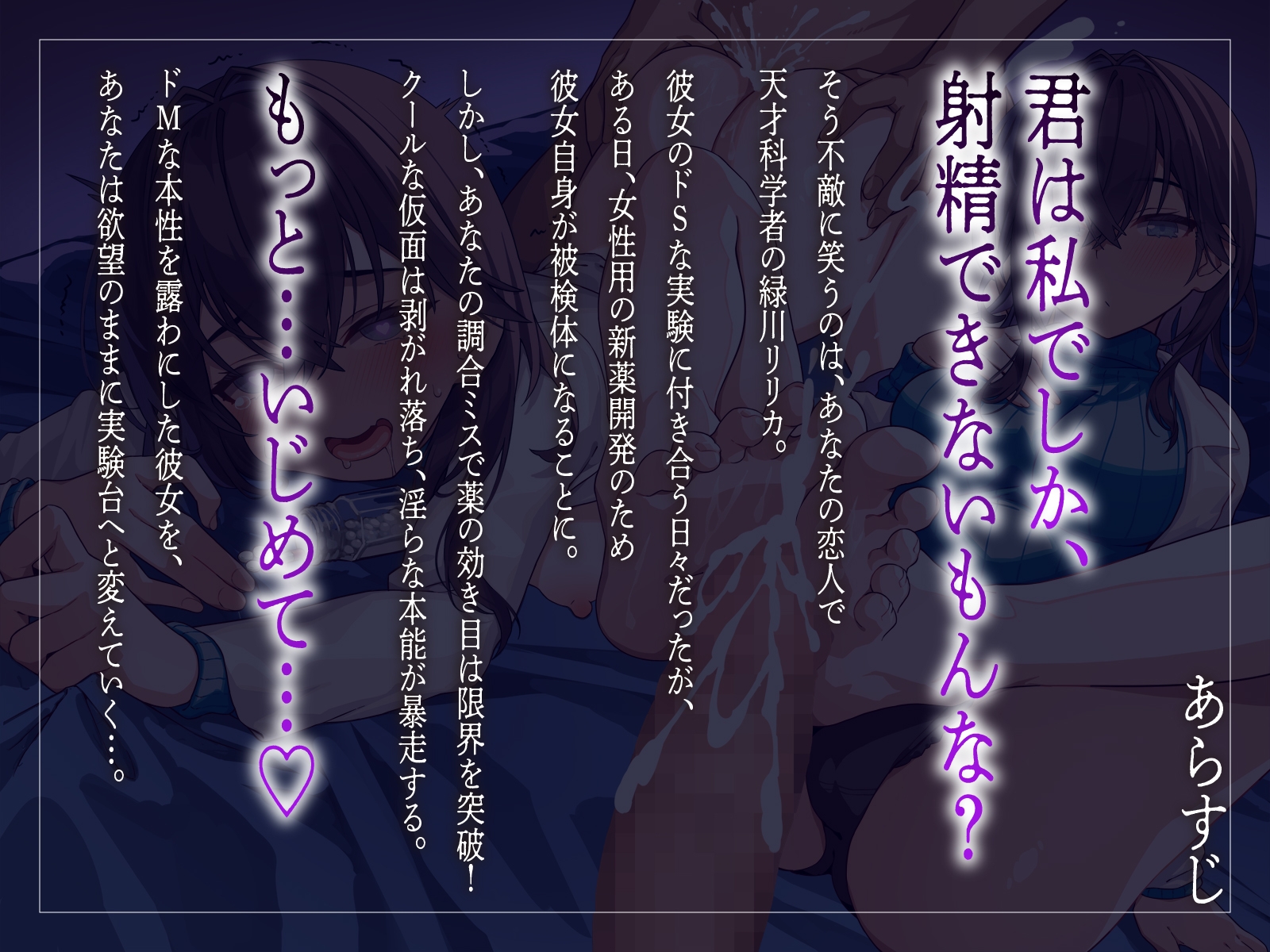 【KU100】クールドM科学者ちゃんはあなたで実験して実験されたい。 画像1