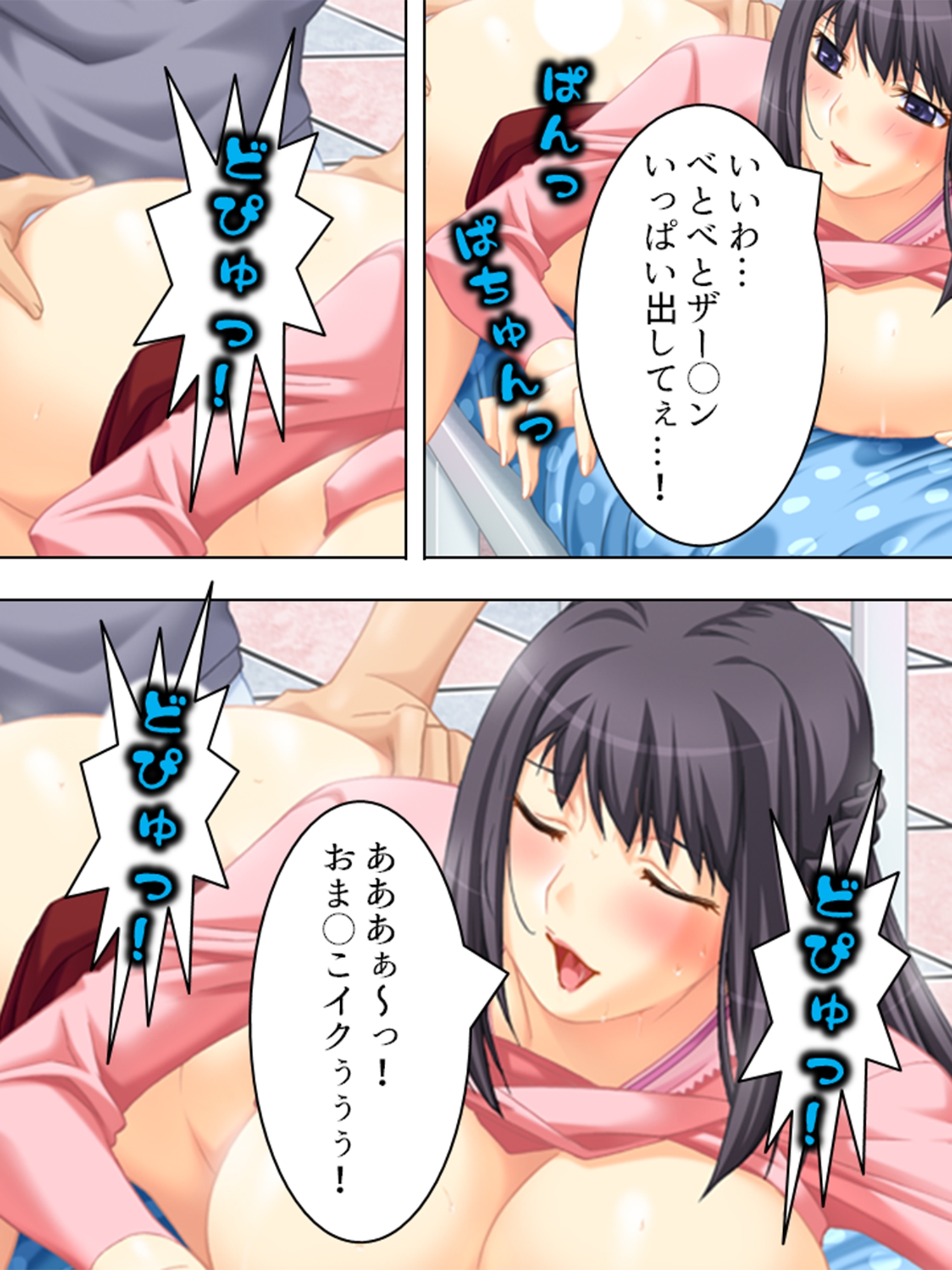 ダメ男応援隊！人妻マ●コで成り上がり  <総集編> 画像10