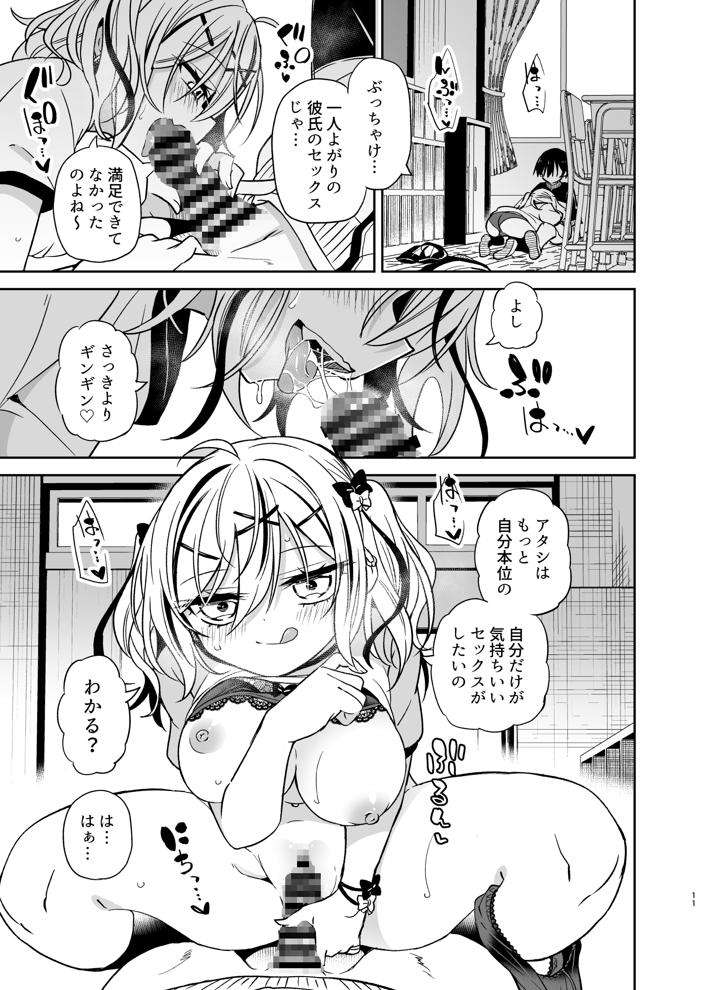 同級生のギャルは汚したい 画像9