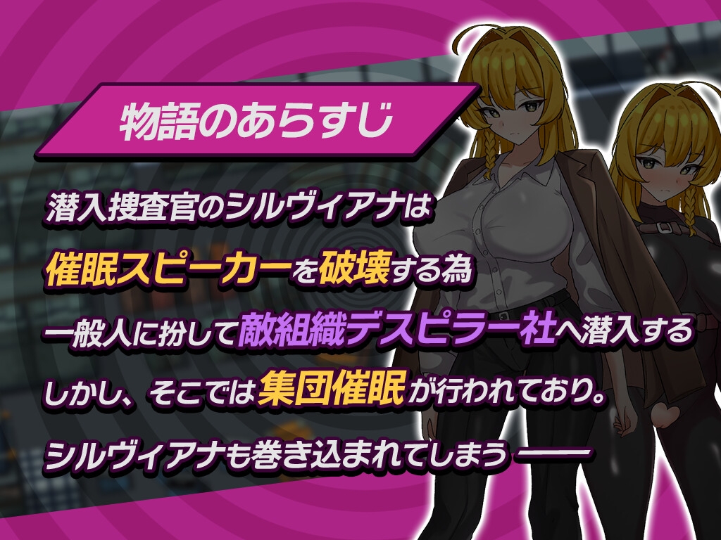 潜入捜査官シルヴィアナ催○にかかったフリがバレそうです…_1