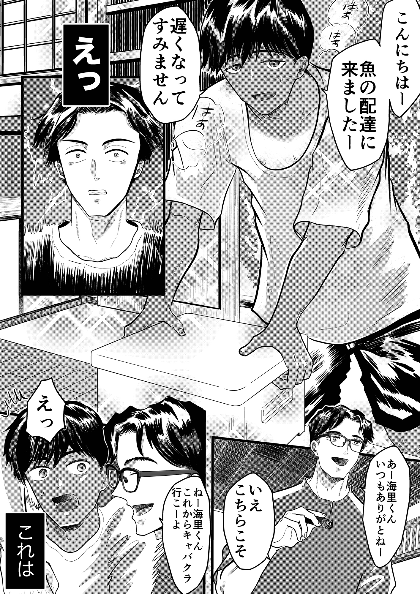 かわいい漁師さんと漁村でイチャイチャする話 画像1