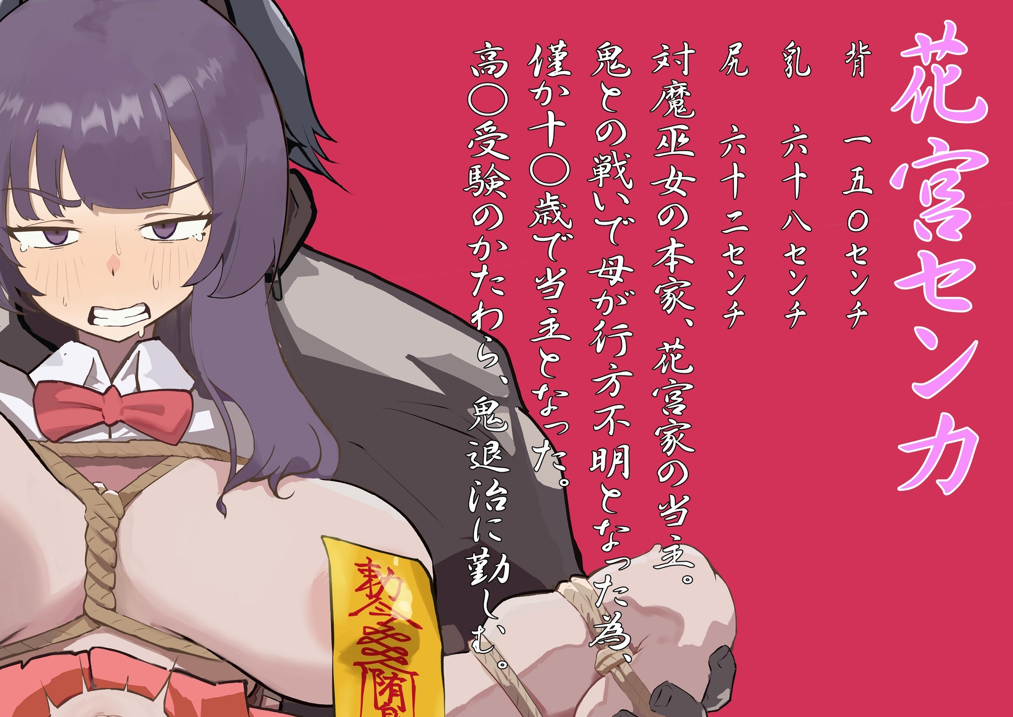 ナマイキ対魔巫女・孕ませ○問_3