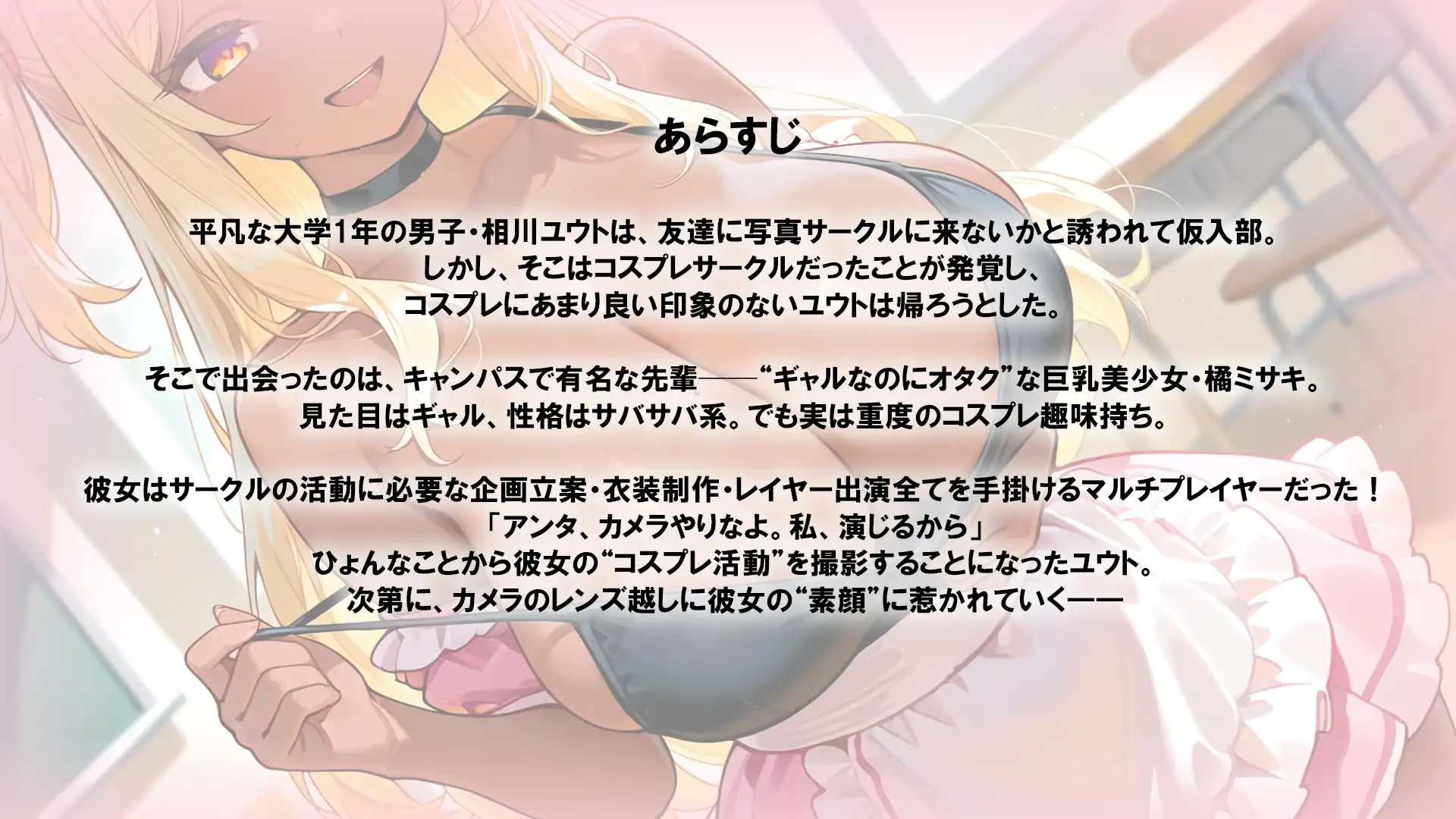 コスギャル先輩は恋を着替える。 サンプル画像 2