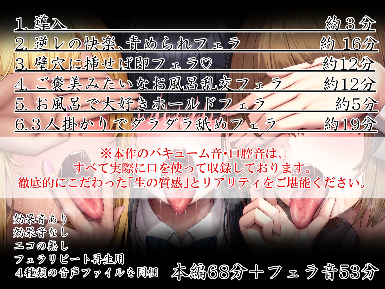 ねぇ、誰のお口に…射精したい?  ぐぽぐぽフェラッ！ ヌルヌルお口セックスッ！ 童貞チンポ一本×3人フェラ 画像4