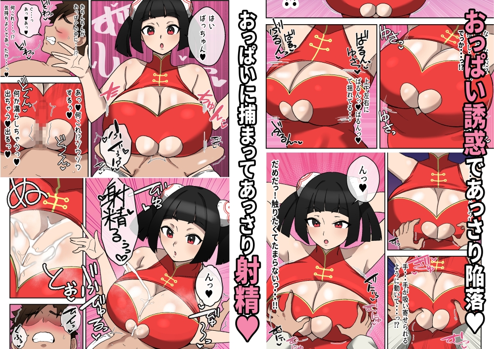 乳交(パイズリ)拳～敗北射精の章～ 画像2