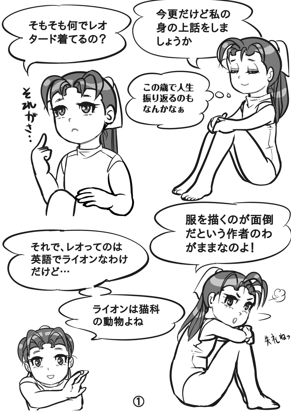 レオタード れお子 No.2 画像5