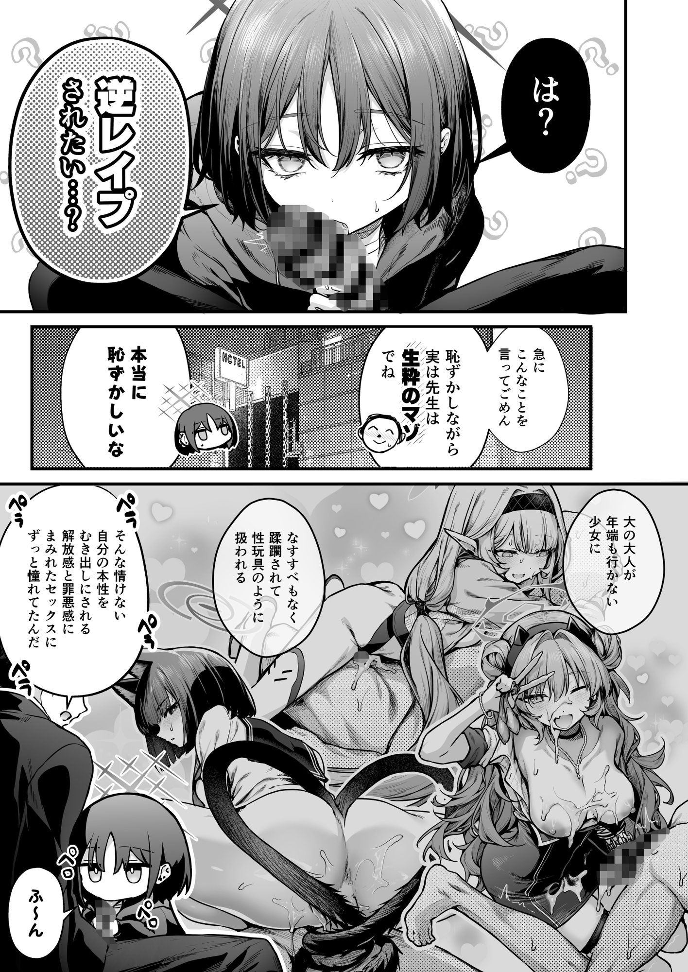 アリウス流逆レ○プ 画像1