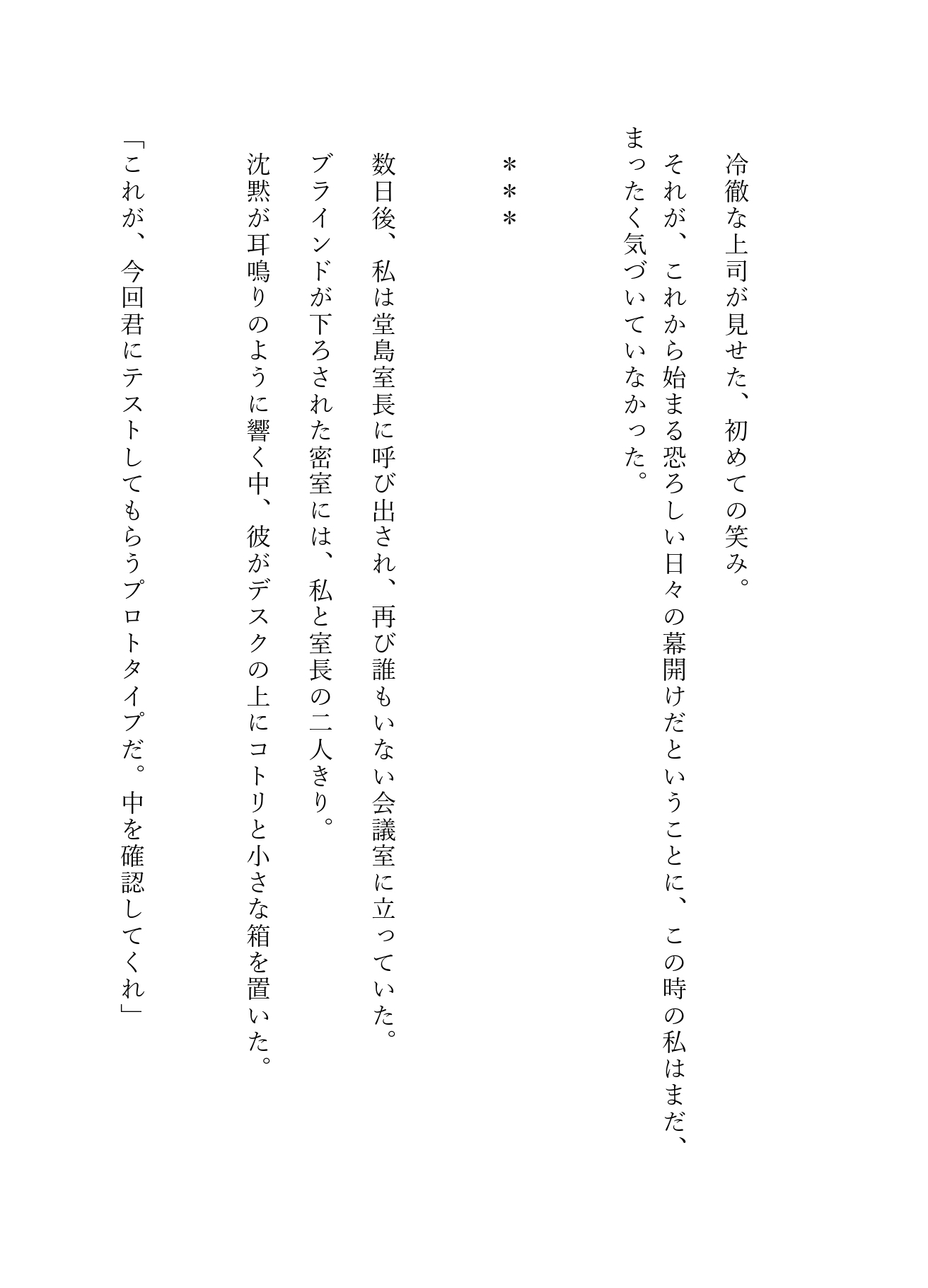 「これも仕事ですか……っ?」冷徹上司に業務中に何度も遠隔でイかされる。〜夜のオフィスで濃厚ハメ絶頂〜 画像1