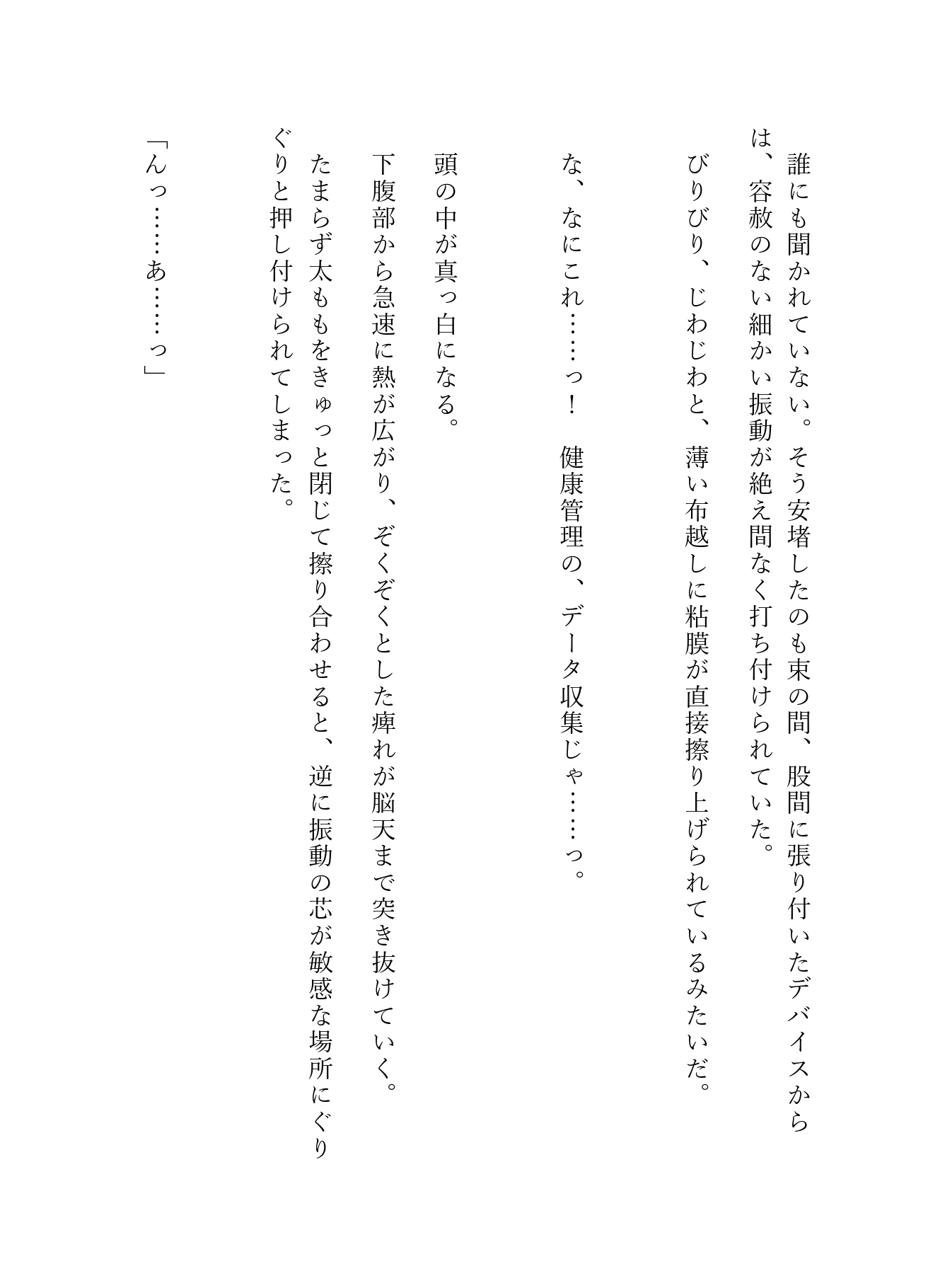 「これも仕事ですか……っ?」冷徹上司に業務中に何度も遠隔でイかされる。〜夜のオフィスで濃厚ハメ絶頂〜 画像10