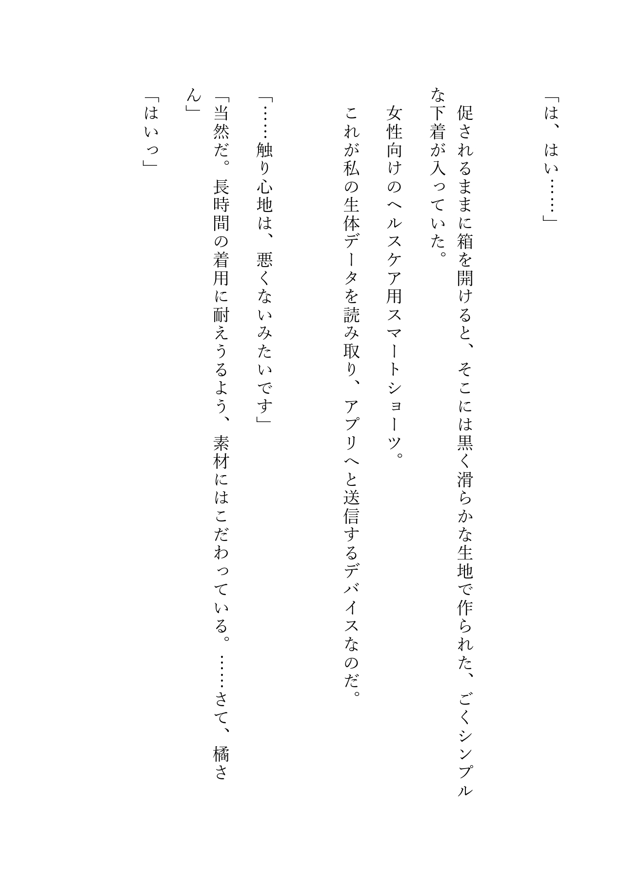「これも仕事ですか……っ?」冷徹上司に業務中に何度も遠隔でイかされる。〜夜のオフィスで濃厚ハメ絶頂〜 画像2