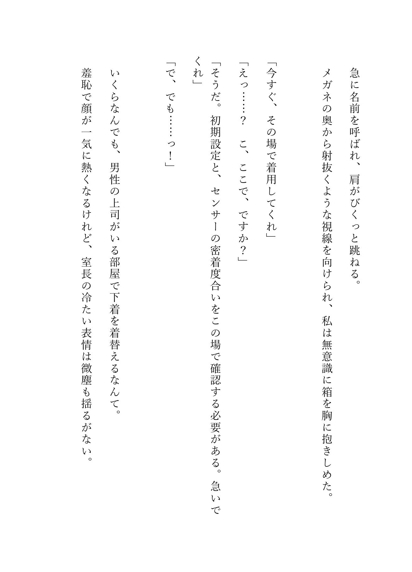 「これも仕事ですか……っ?」冷徹上司に業務中に何度も遠隔でイかされる。〜夜のオフィスで濃厚ハメ絶頂〜 画像3