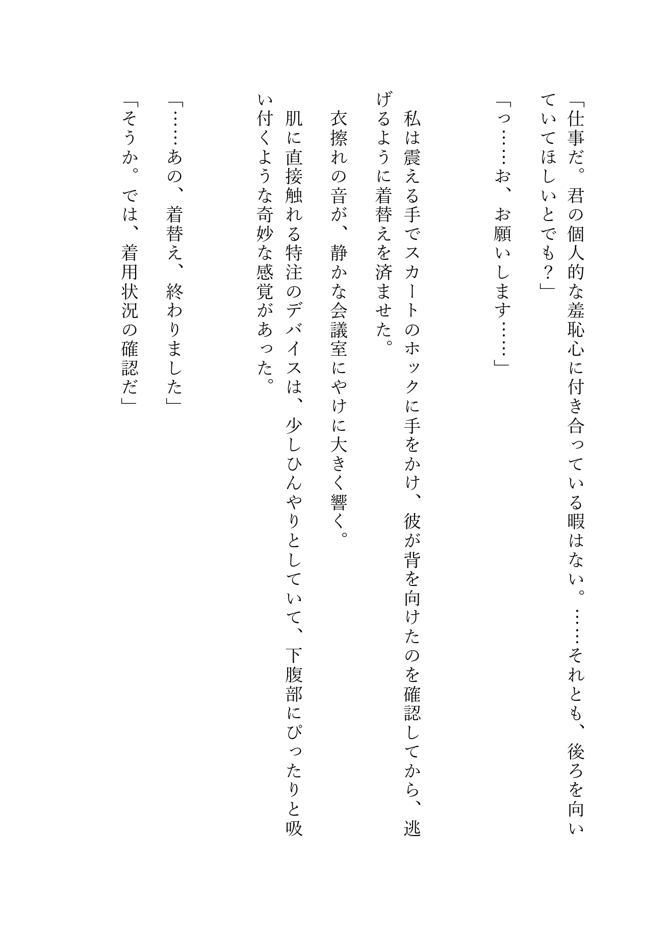 「これも仕事ですか……っ?」冷徹上司に業務中に何度も遠隔でイかされる。〜夜のオフィスで濃厚ハメ絶頂〜 画像4