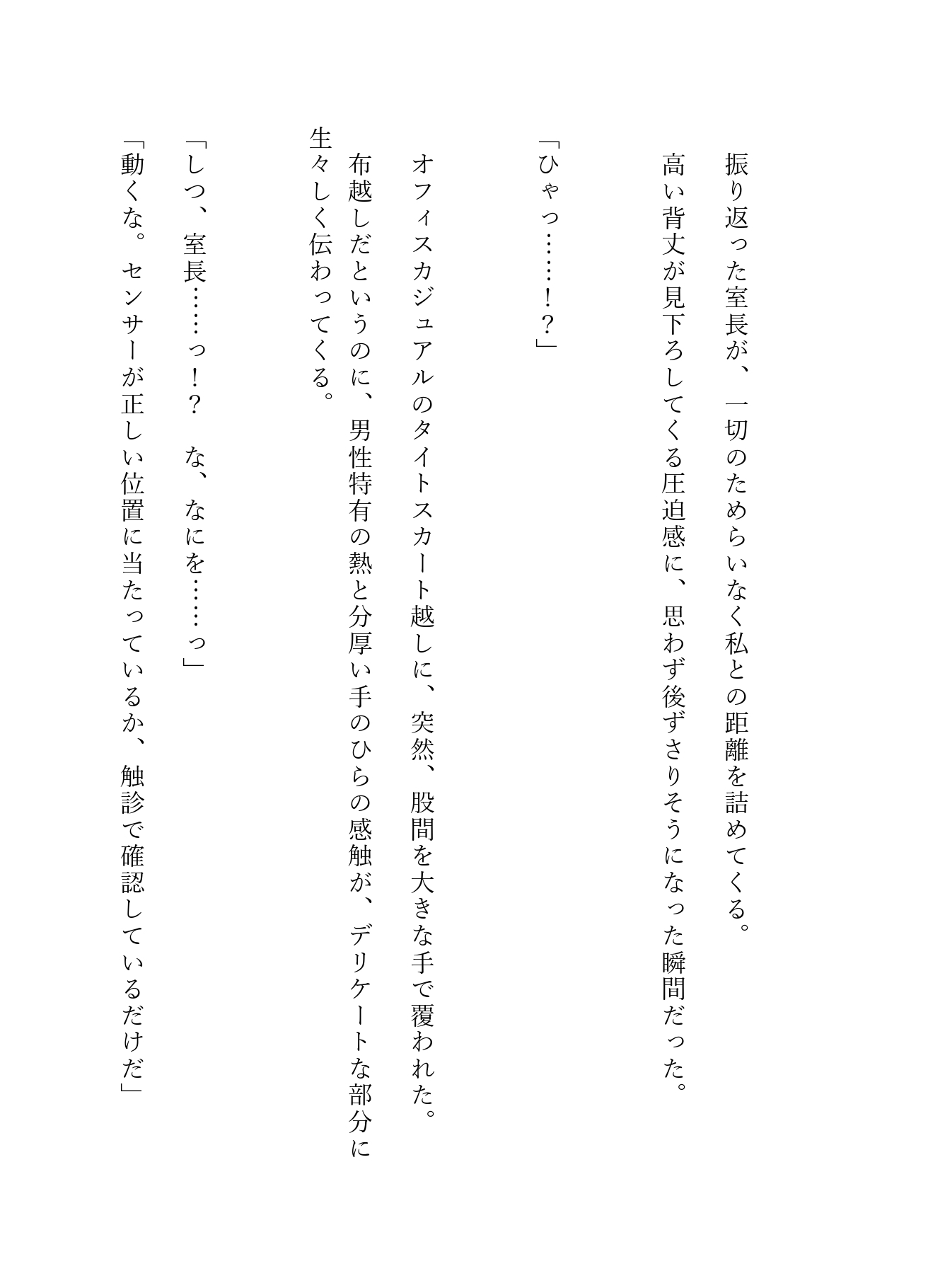 「これも仕事ですか……っ?」冷徹上司に業務中に何度も遠隔でイかされる。〜夜のオフィスで濃厚ハメ絶頂〜 画像5