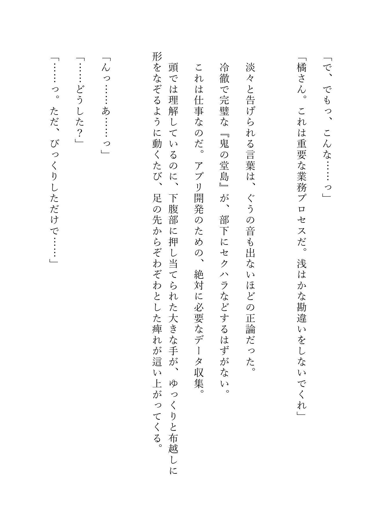「これも仕事ですか……っ?」冷徹上司に業務中に何度も遠隔でイかされる。〜夜のオフィスで濃厚ハメ絶頂〜 画像6