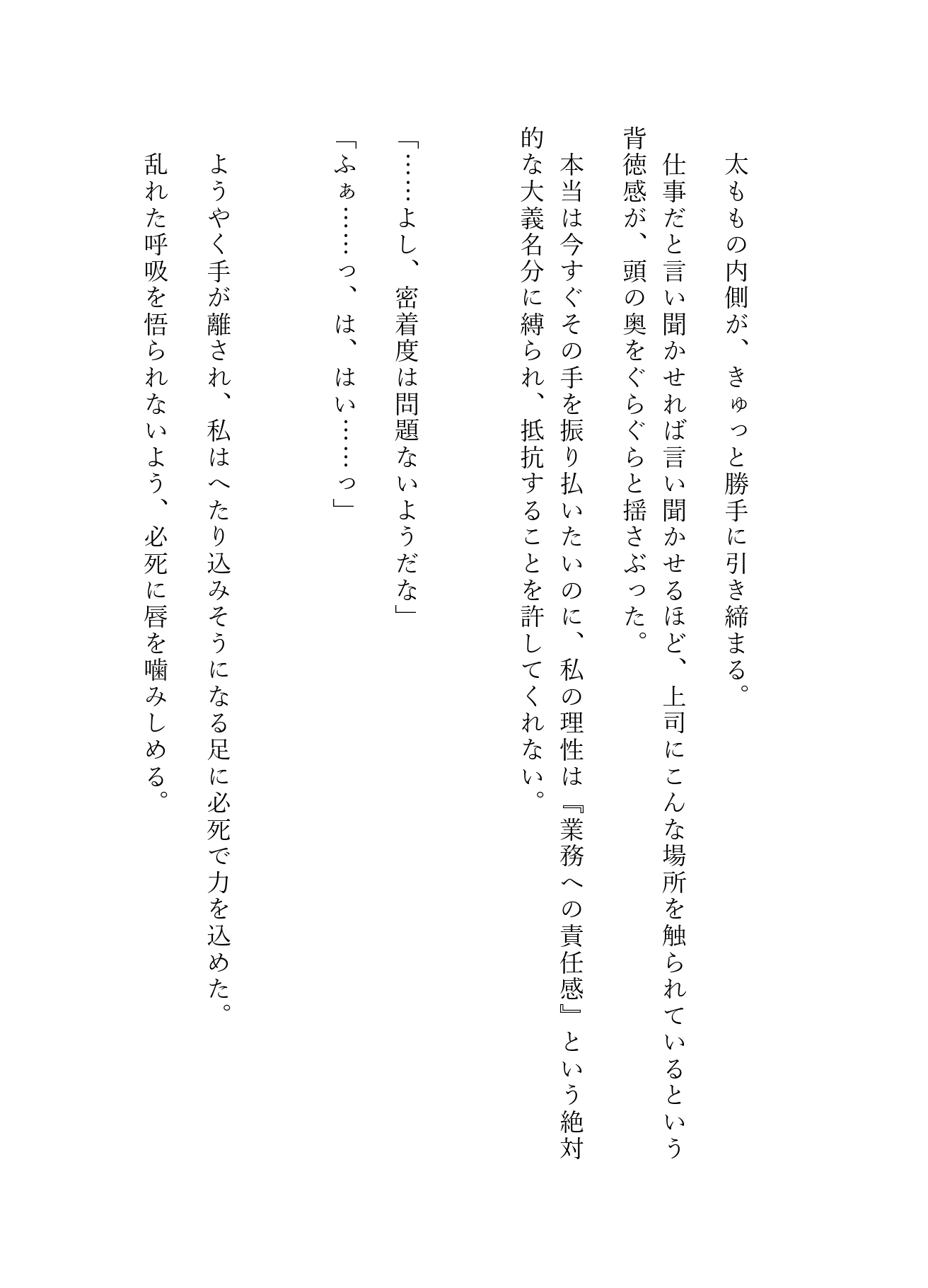 「これも仕事ですか……っ?」冷徹上司に業務中に何度も遠隔でイかされる。〜夜のオフィスで濃厚ハメ絶頂〜 画像7