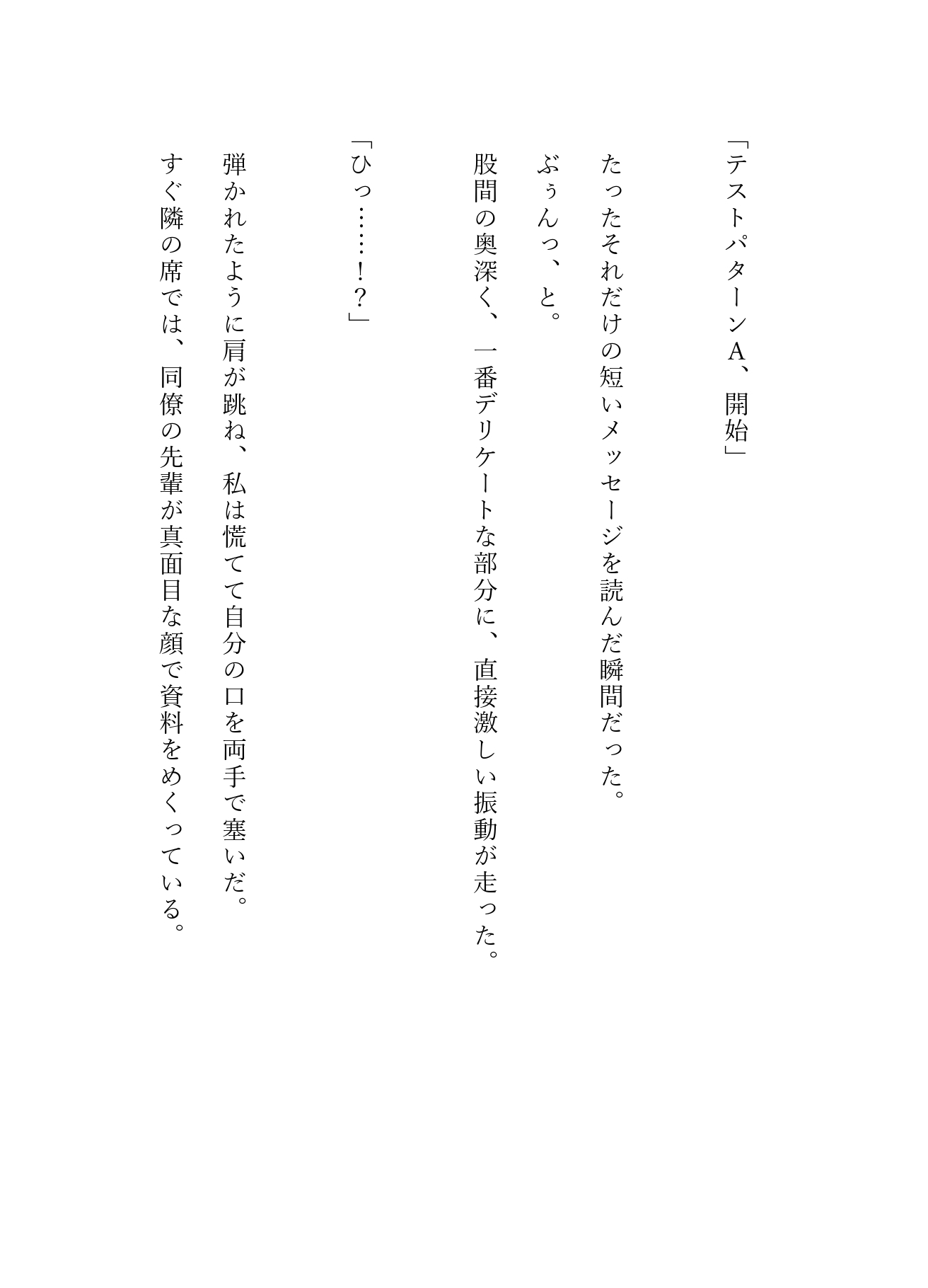 「これも仕事ですか……っ?」冷徹上司に業務中に何度も遠隔でイかされる。〜夜のオフィスで濃厚ハメ絶頂〜 画像9