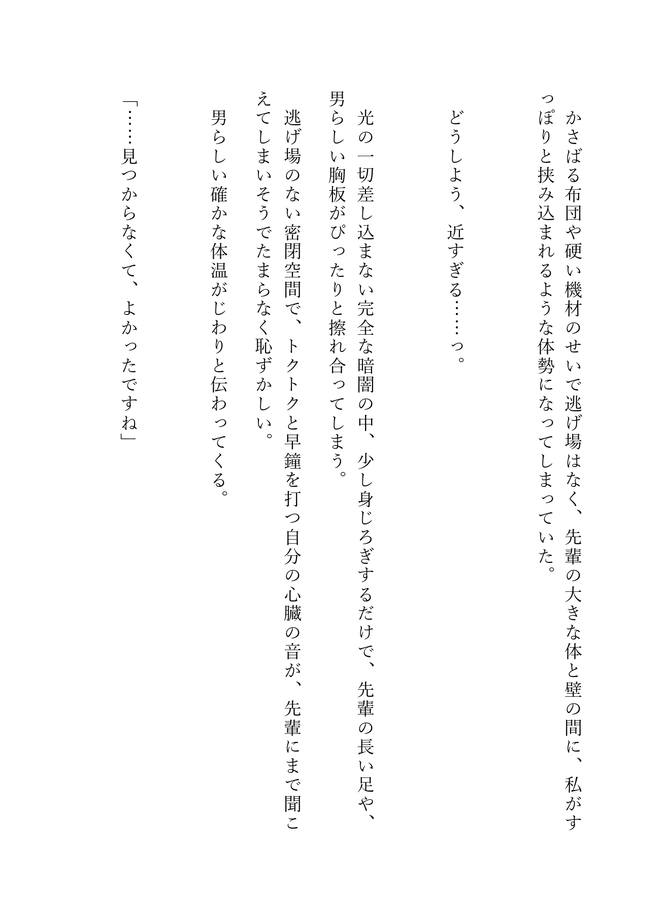 彼氏がすぐ傍にいる暗闇の押し入れで、みんなの憧れである先輩にドロドロにとろイキ開発される話。 画像1