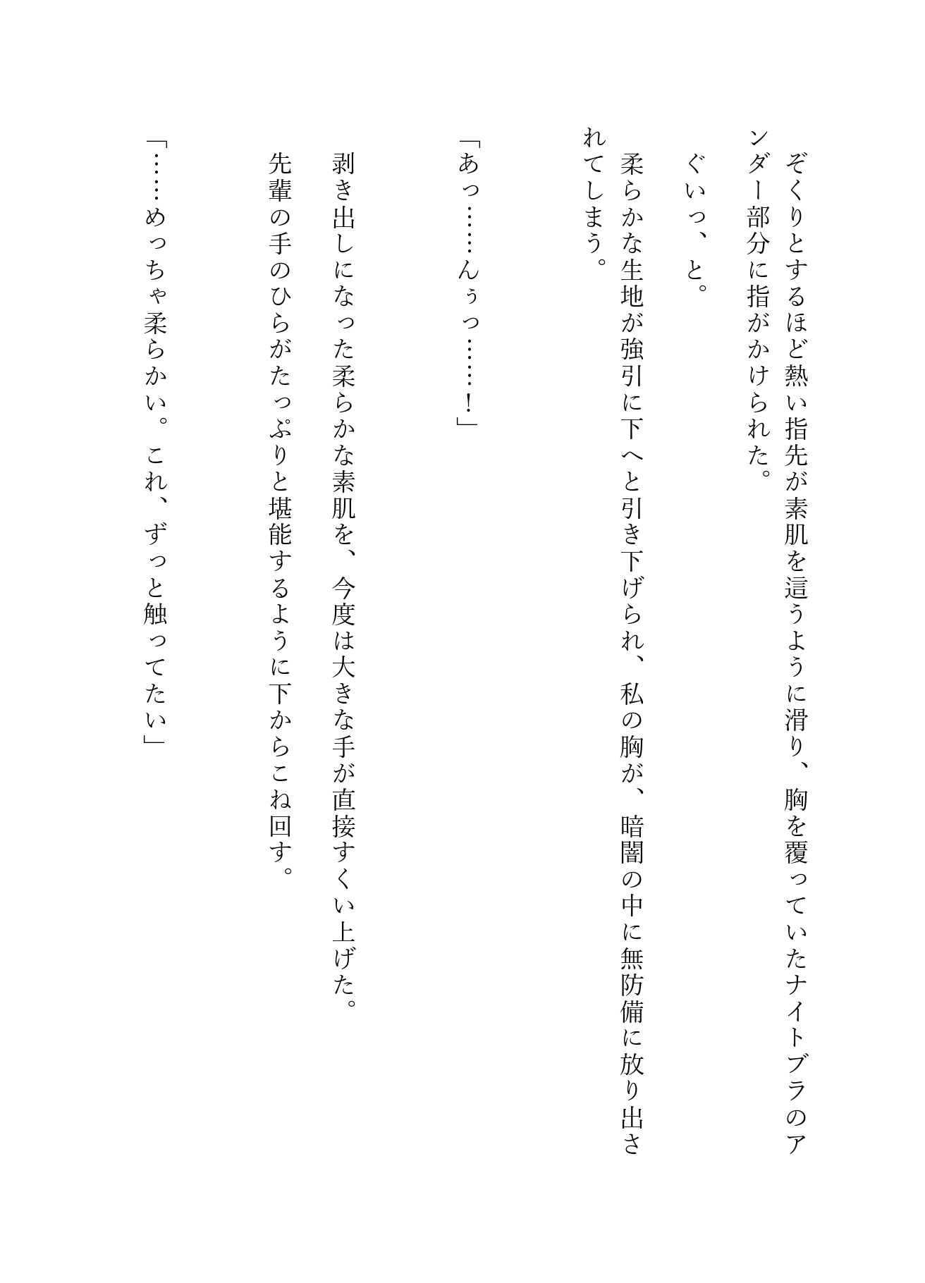 彼氏がすぐ傍にいる暗闇の押し入れで、みんなの憧れである先輩にドロドロにとろイキ開発される話。 画像10