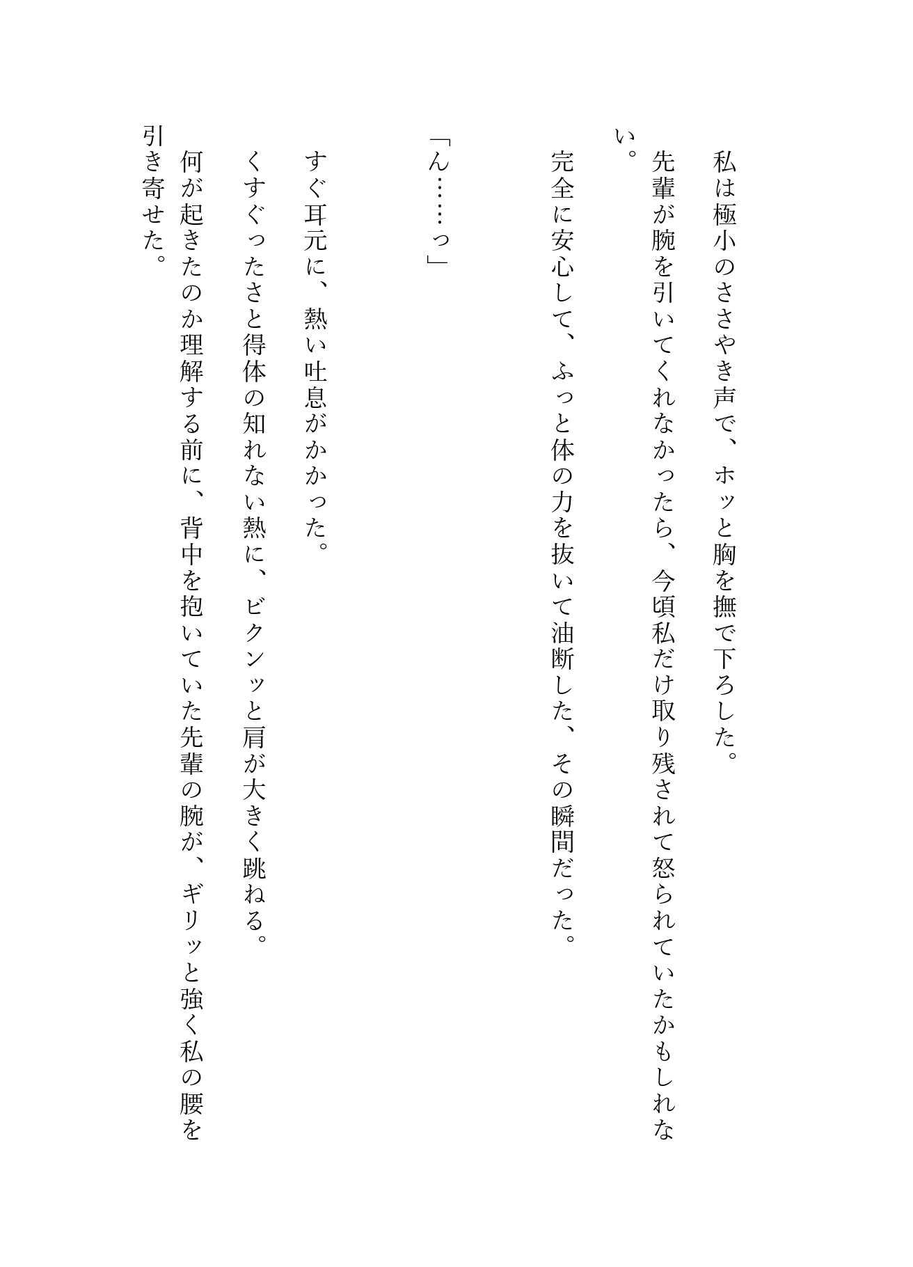 彼氏がすぐ傍にいる暗闇の押し入れで、みんなの憧れである先輩にドロドロにとろイキ開発される話。 画像2