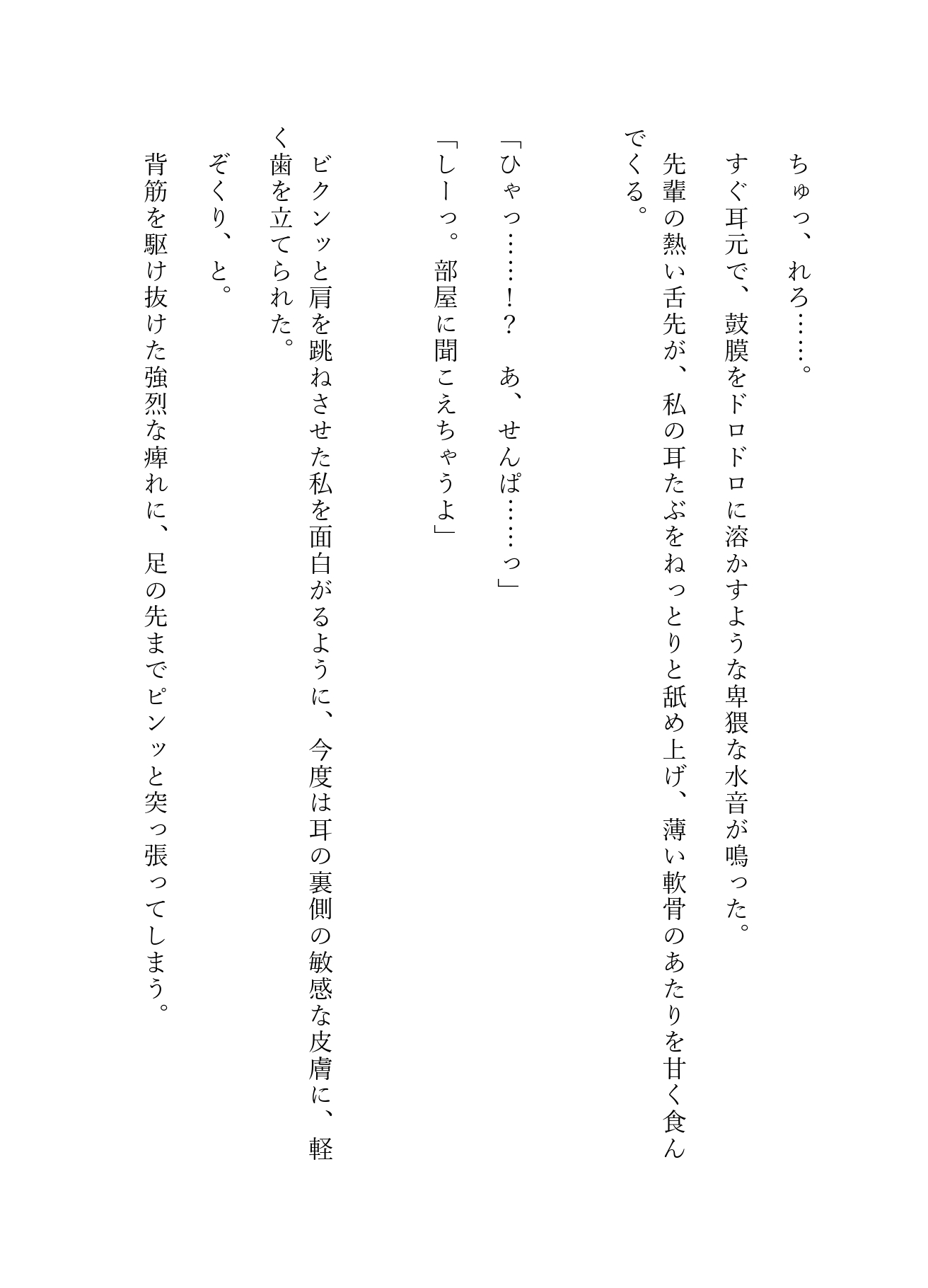 彼氏がすぐ傍にいる暗闇の押し入れで、みんなの憧れである先輩にドロドロにとろイキ開発される話。 画像4