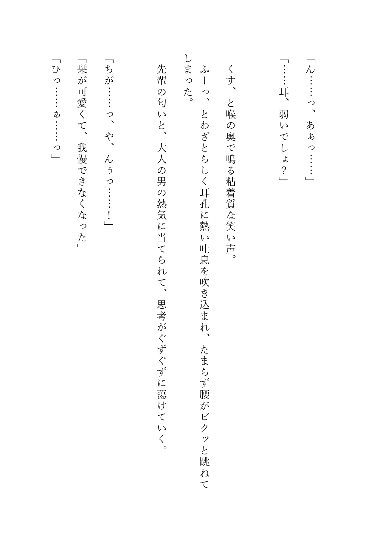 彼氏がすぐ傍にいる暗闇の押し入れで、みんなの憧れである先輩にドロドロにとろイキ開発される話。 画像5