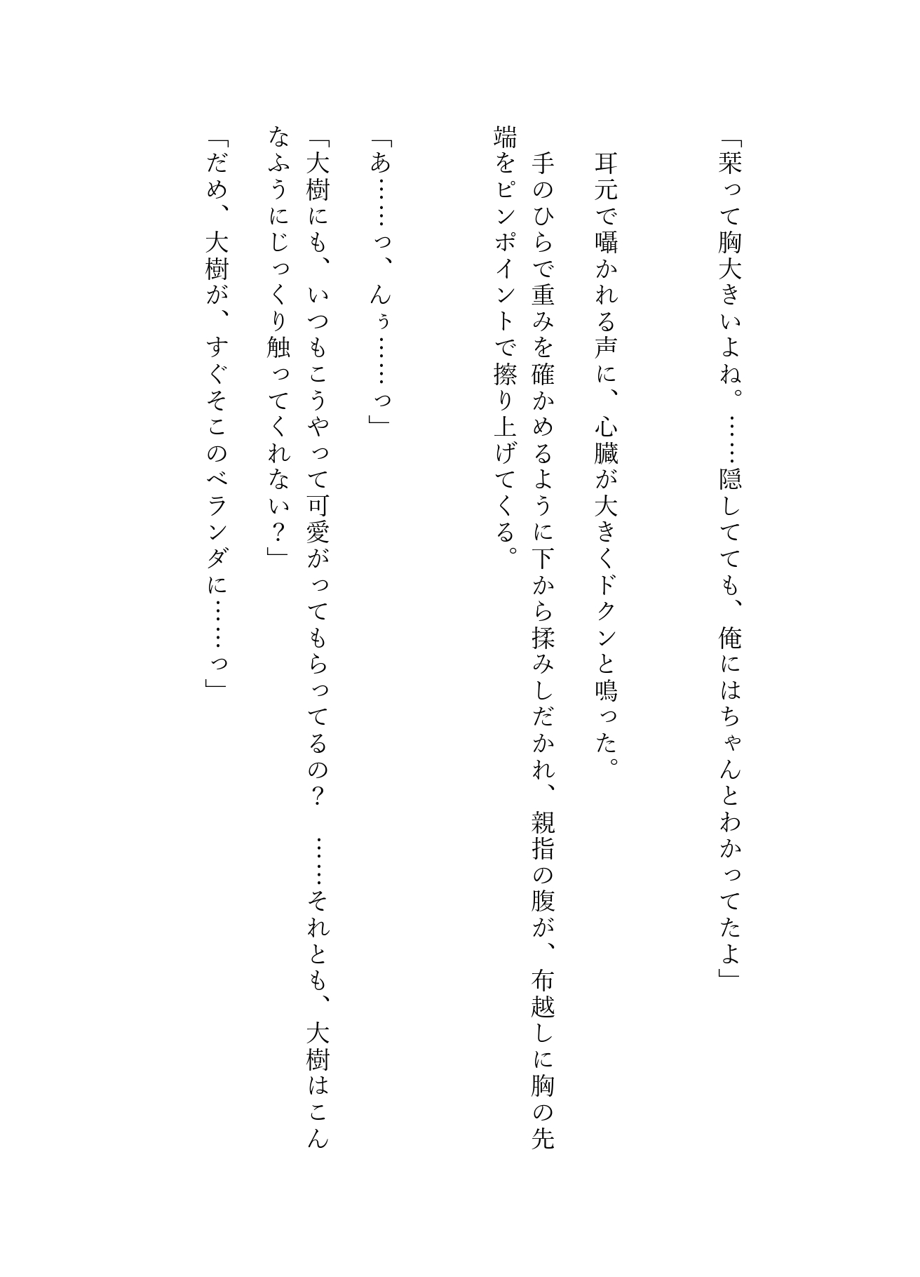 彼氏がすぐ傍にいる暗闇の押し入れで、みんなの憧れである先輩にドロドロにとろイキ開発される話。 画像7