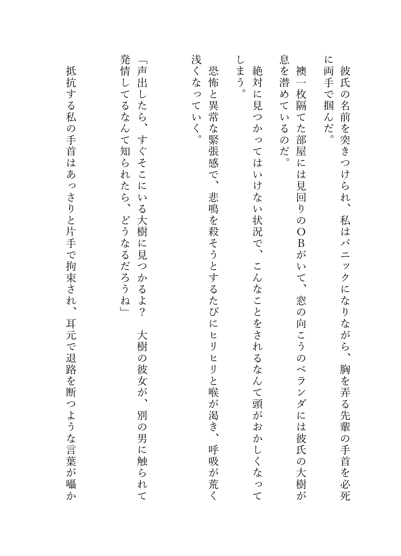 彼氏がすぐ傍にいる暗闇の押し入れで、みんなの憧れである先輩にドロドロにとろイキ開発される話。 画像8