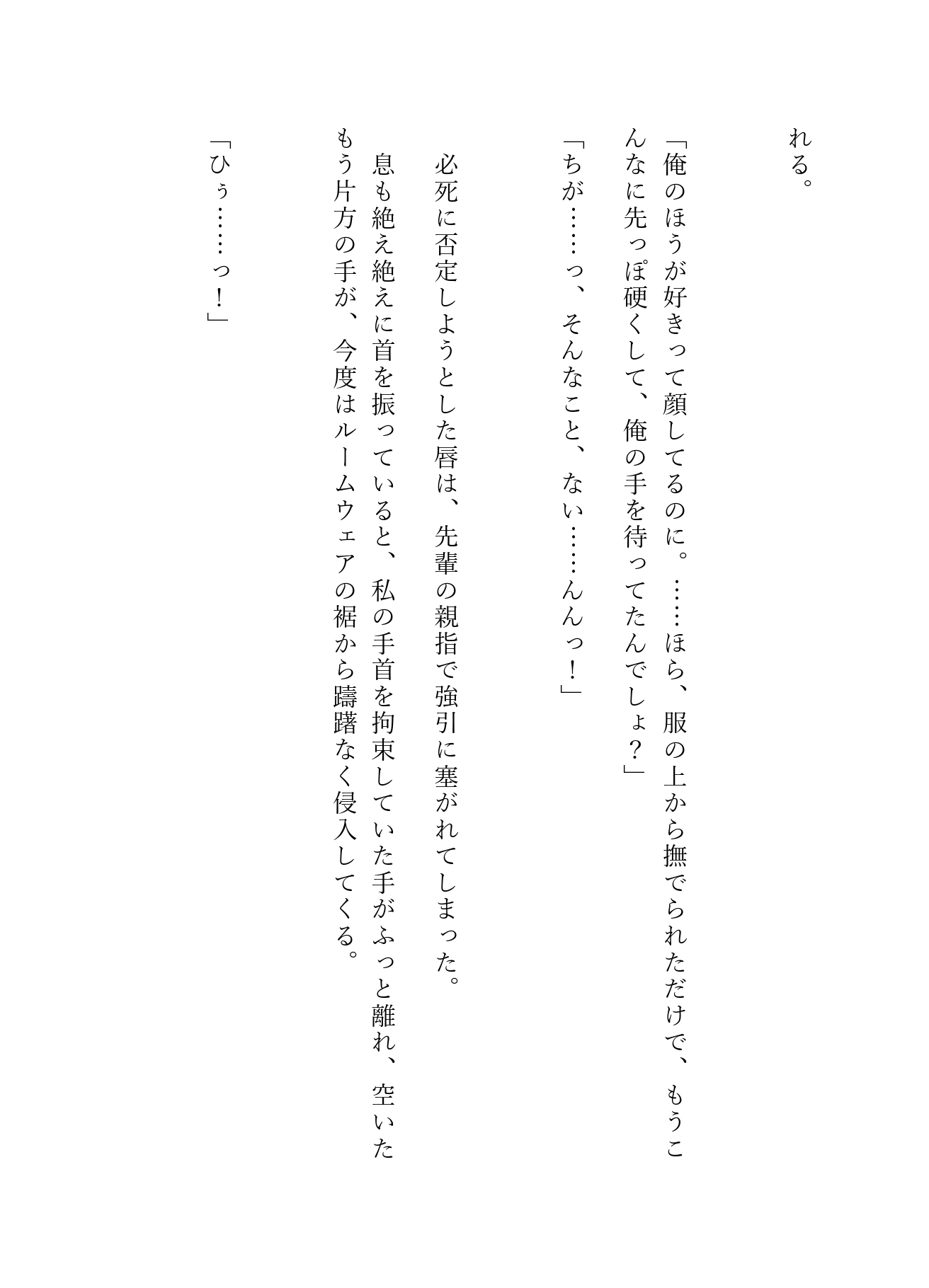 彼氏がすぐ傍にいる暗闇の押し入れで、みんなの憧れである先輩にドロドロにとろイキ開発される話。 画像9
