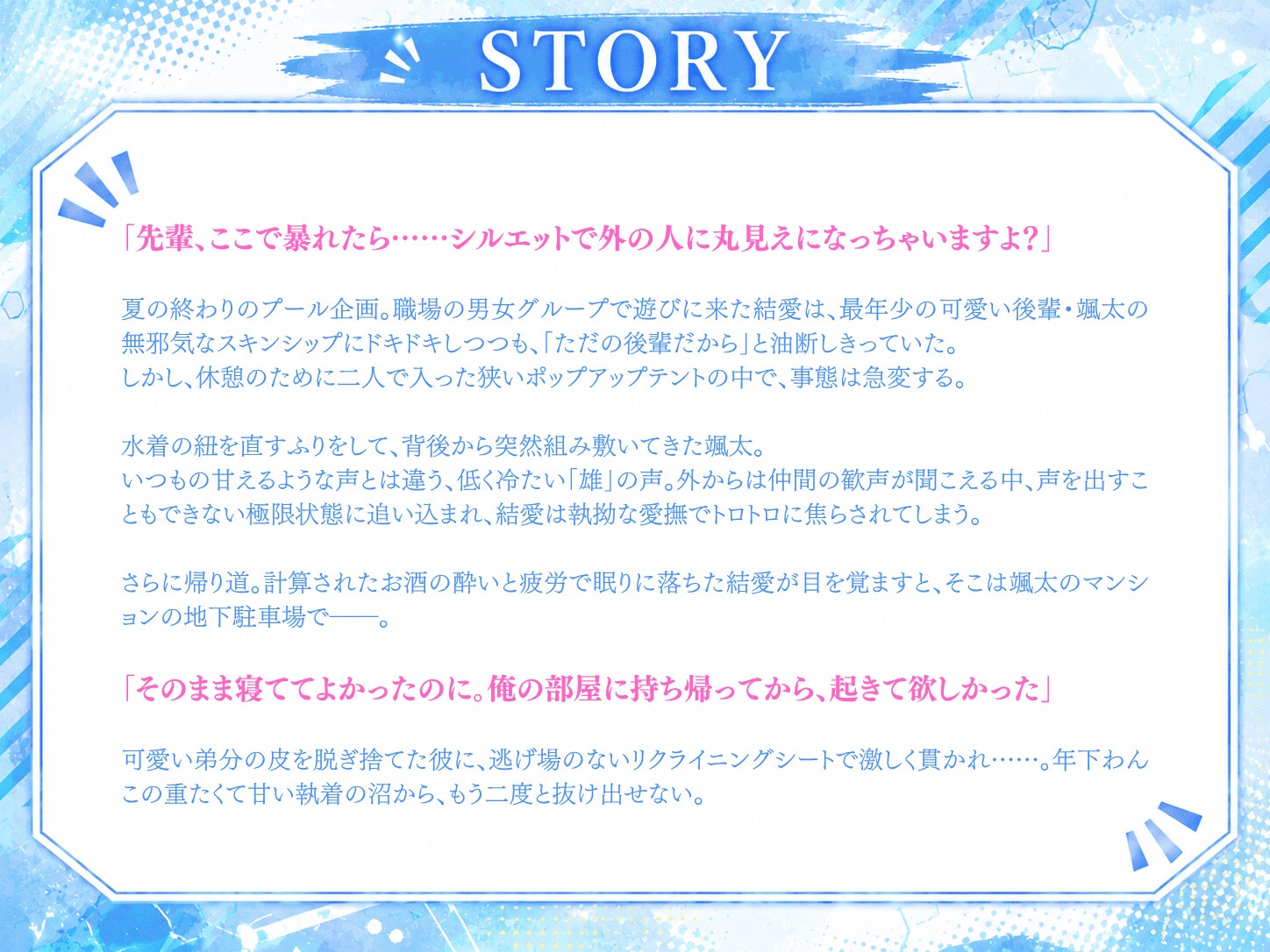 「先輩の水着姿、エロすぎて我慢の限界です」～可愛いわんこ後輩の正体は、執着ドSな甘えん坊でした～ 画像1
