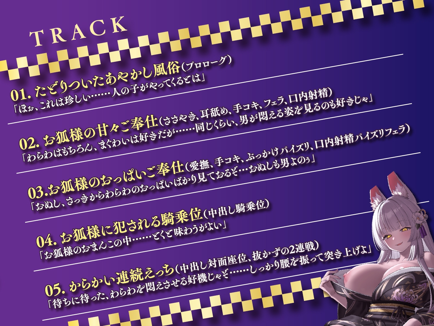 【5/7まで10%OFF】お狐様の甘やかし 迷い込んだあやかし風俗でとろ甘癒し搾精