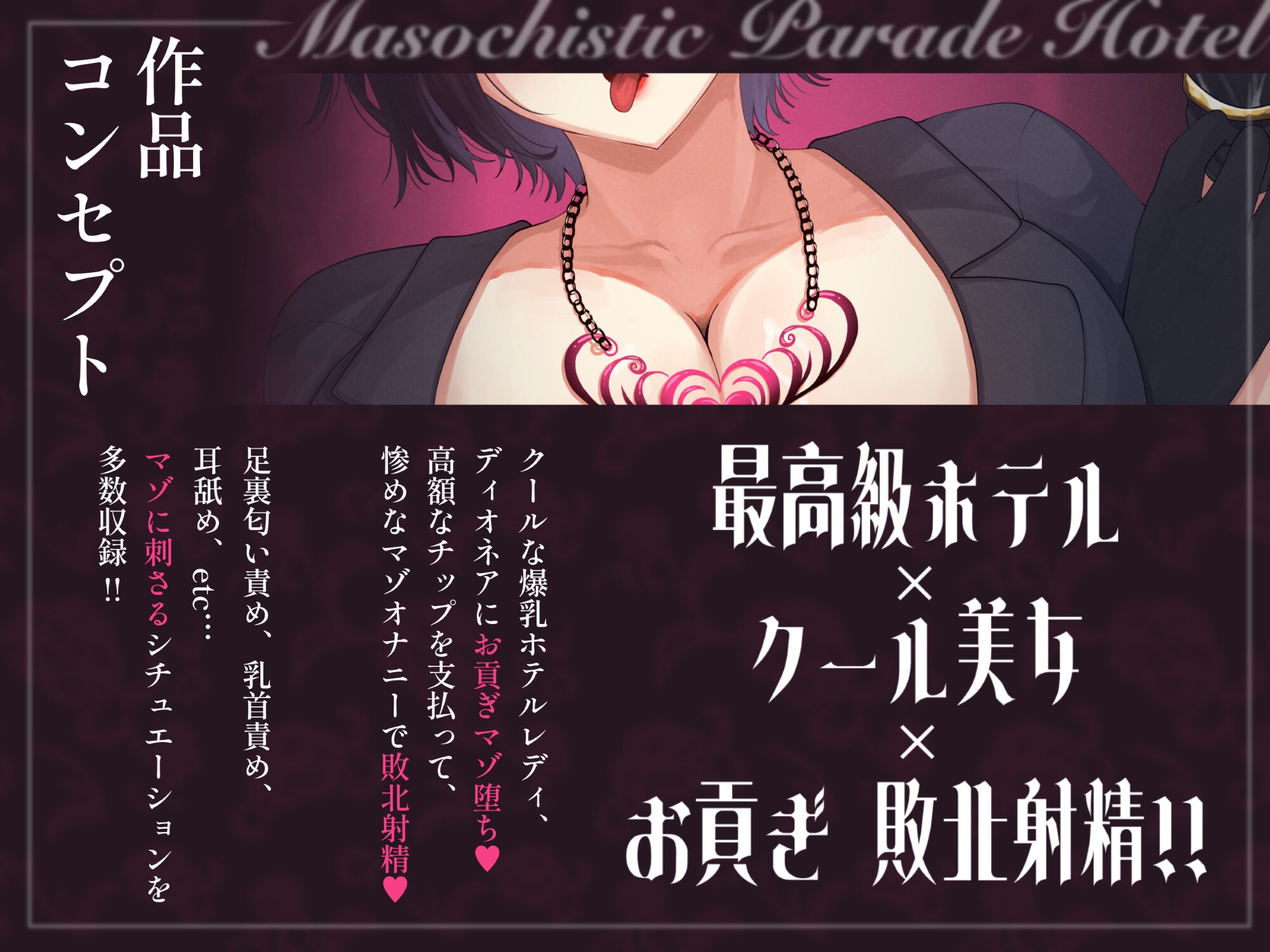 マゾパレードホテル～3泊4日敗北射精付き～ 画像3