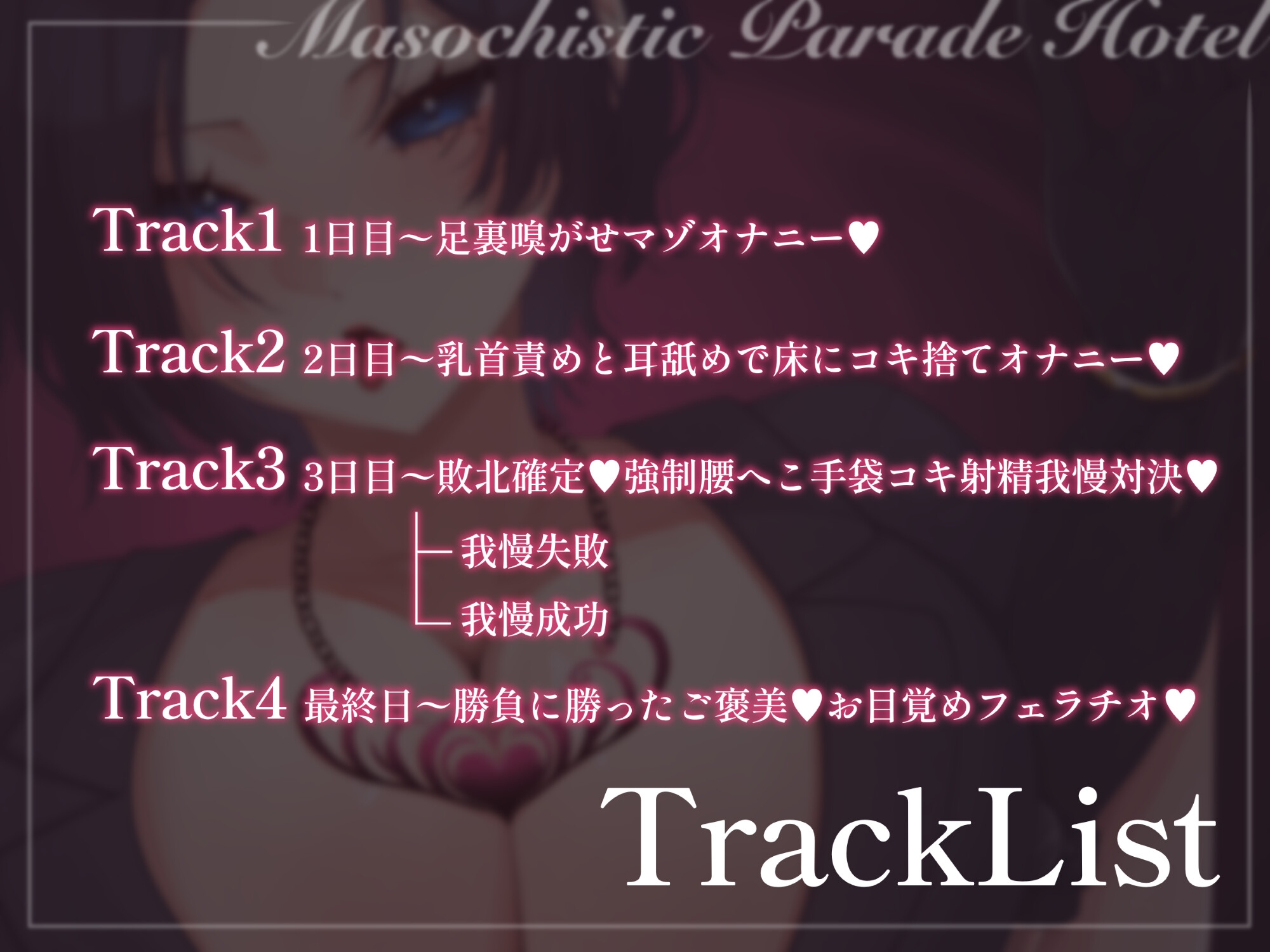 マゾパレードホテル～3泊4日敗北射精付き～ 画像4