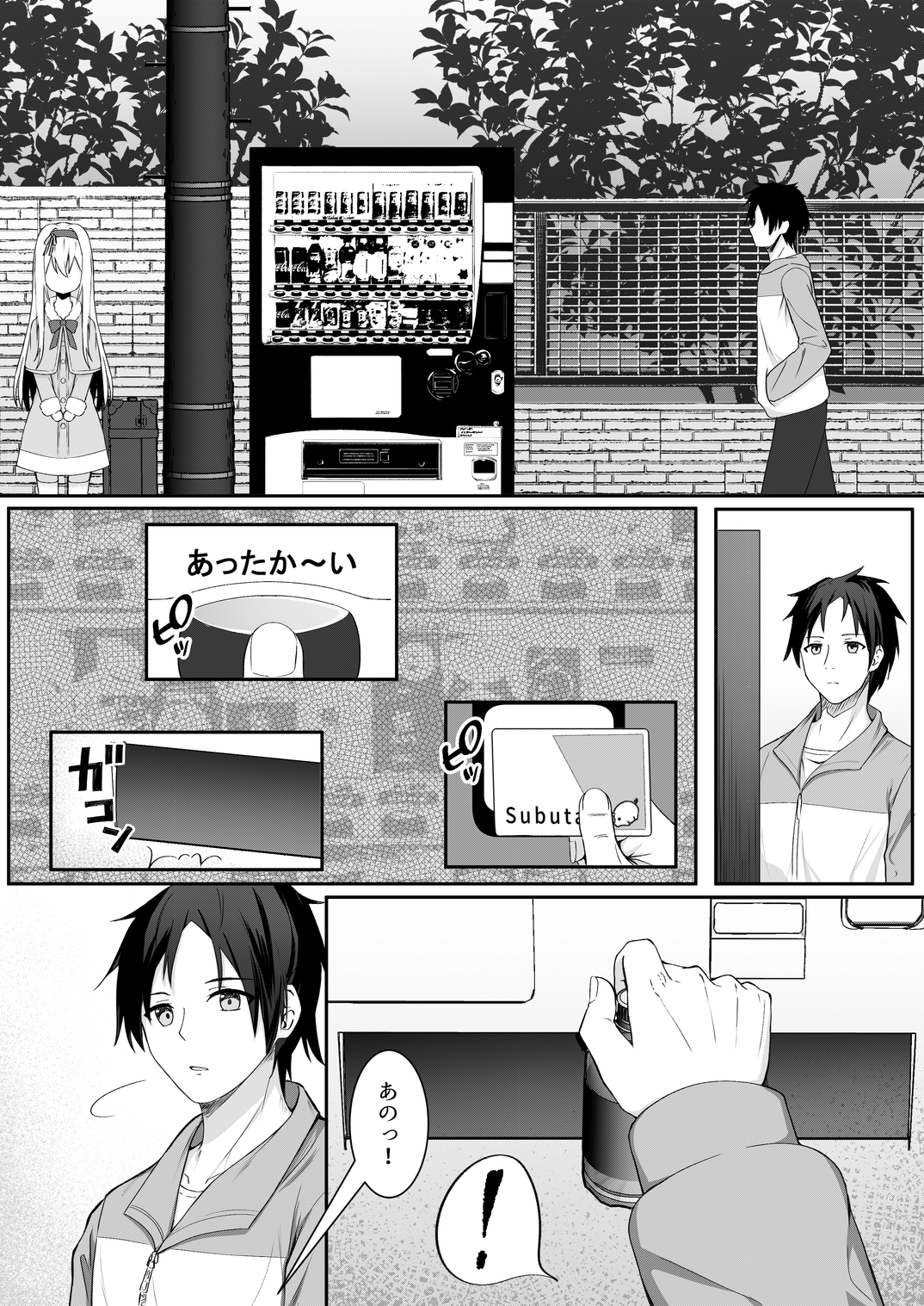 カカオの香りに誘われて 画像1