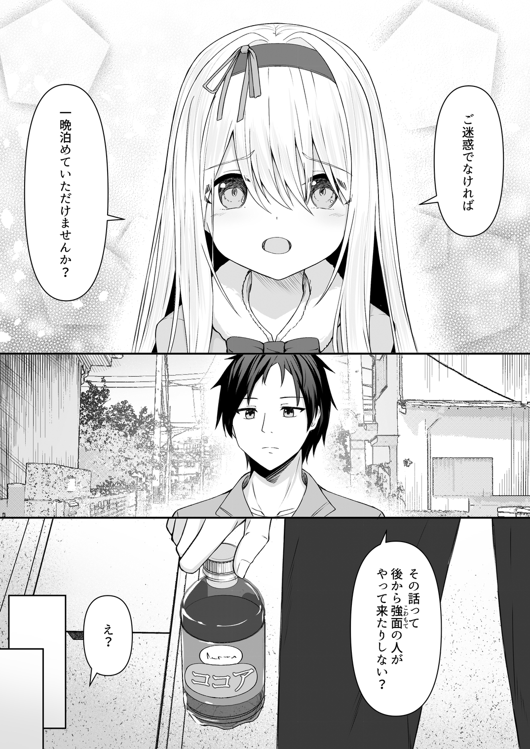 カカオの香りに誘われて+制作記セット 画像2