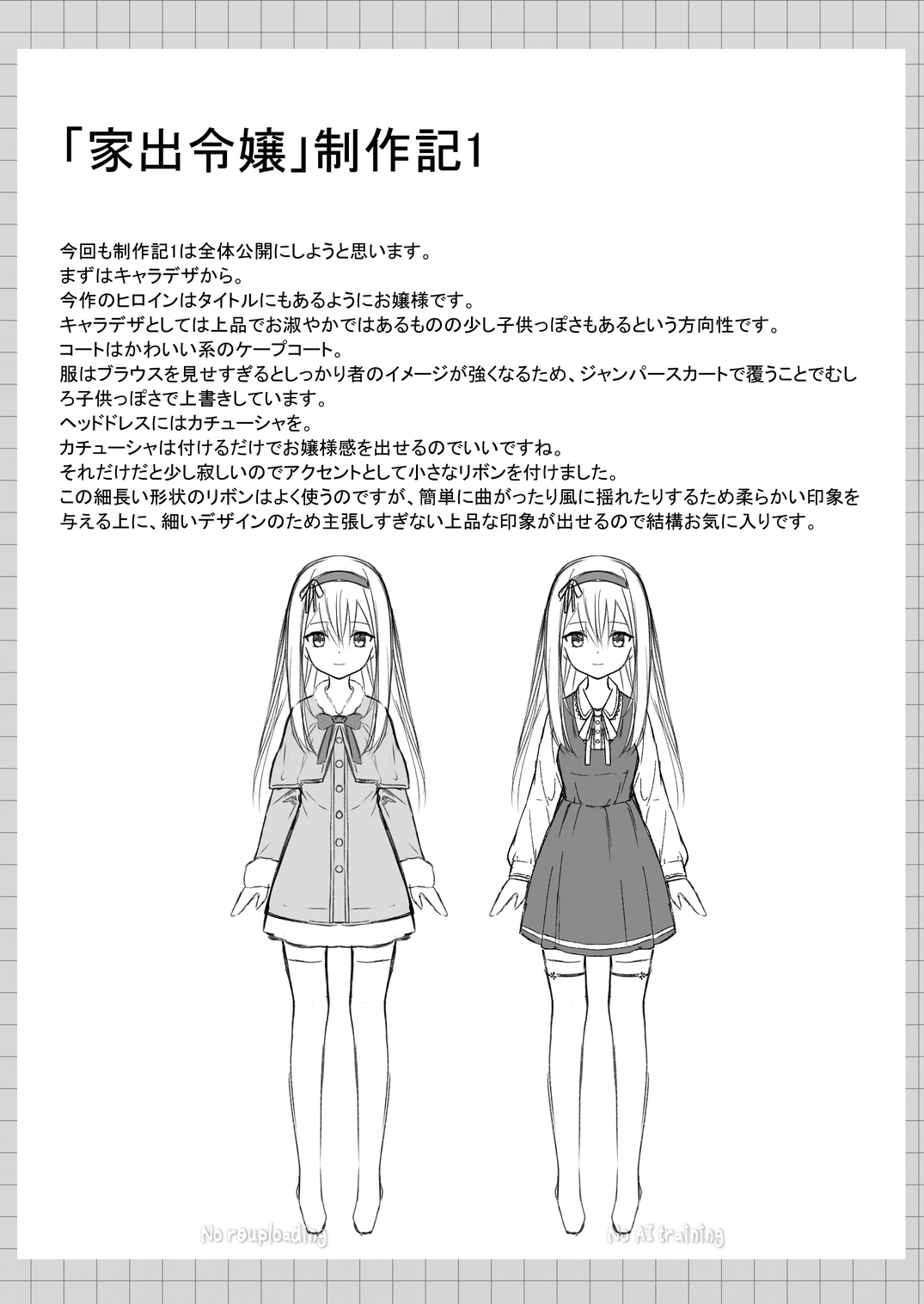 カカオの香りに誘われて+制作記セット 画像9