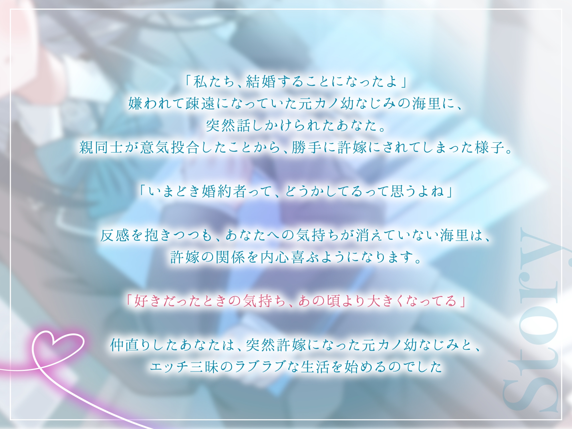 突然許嫁になった元カノ幼なじみと青春えっち-結婚することになったから両想いのセックスしよ【KU100】 画像2