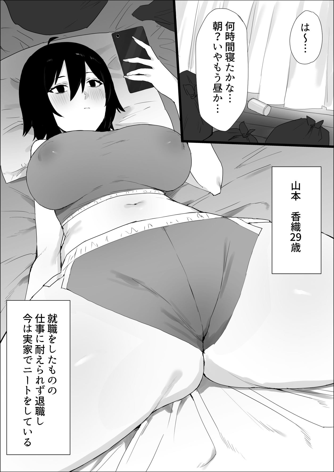 ちんぽ生えたけど引きこもりでやる事ないしオナニーしまくる 画像1