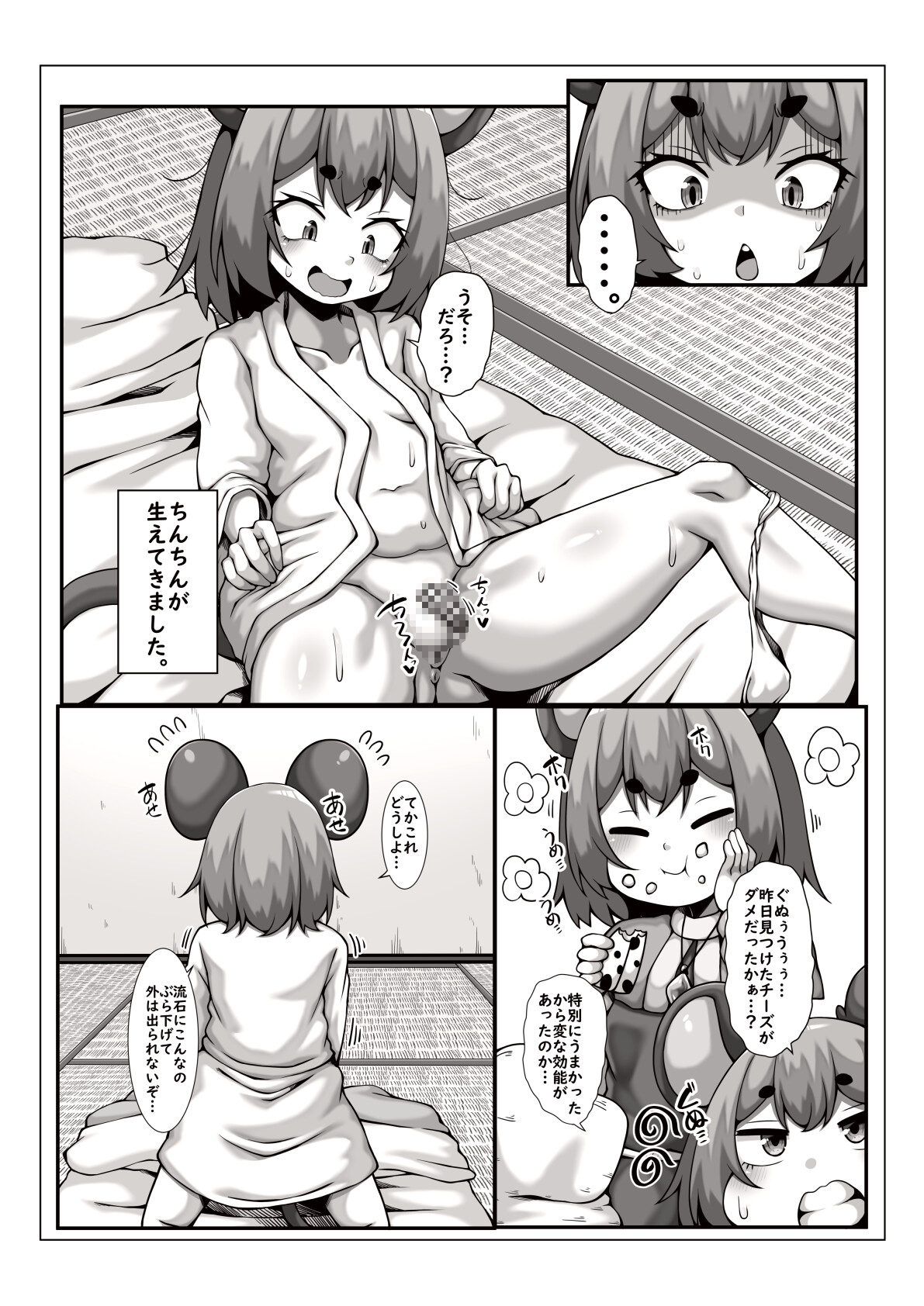生えちゃったナズーリンがスライムに襲われる本 画像2