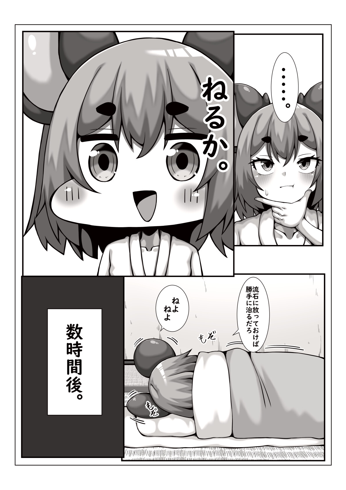 生えちゃったナズーリンがスライムに襲われる本 画像3