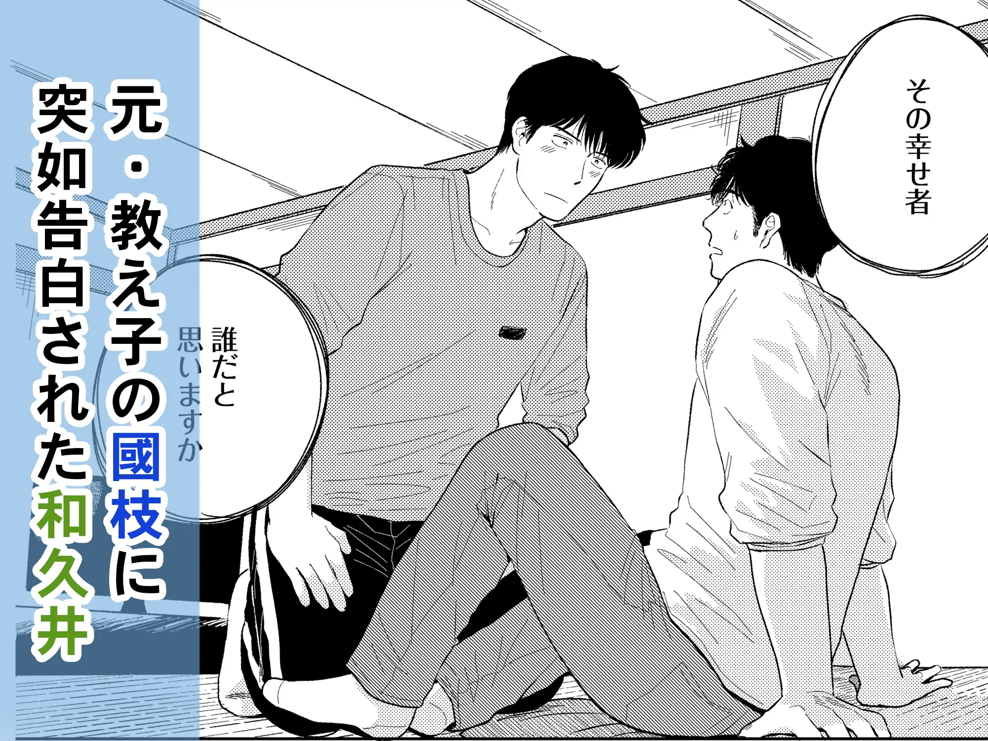 めぐみ先生の平凡な幸福(3) サンプル1