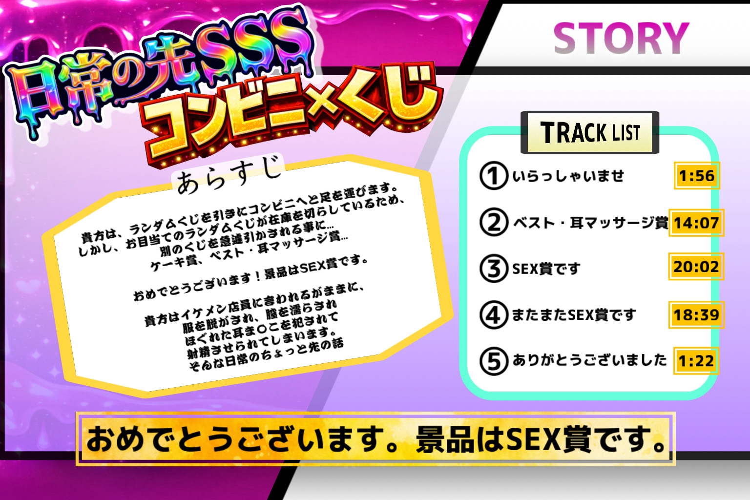『おめでとうございます！』ランダムくじを引いたらSEX賞。イケメンコンビニ店員に流されて…くじの景品でSEXさせられちゃう話。-1画像