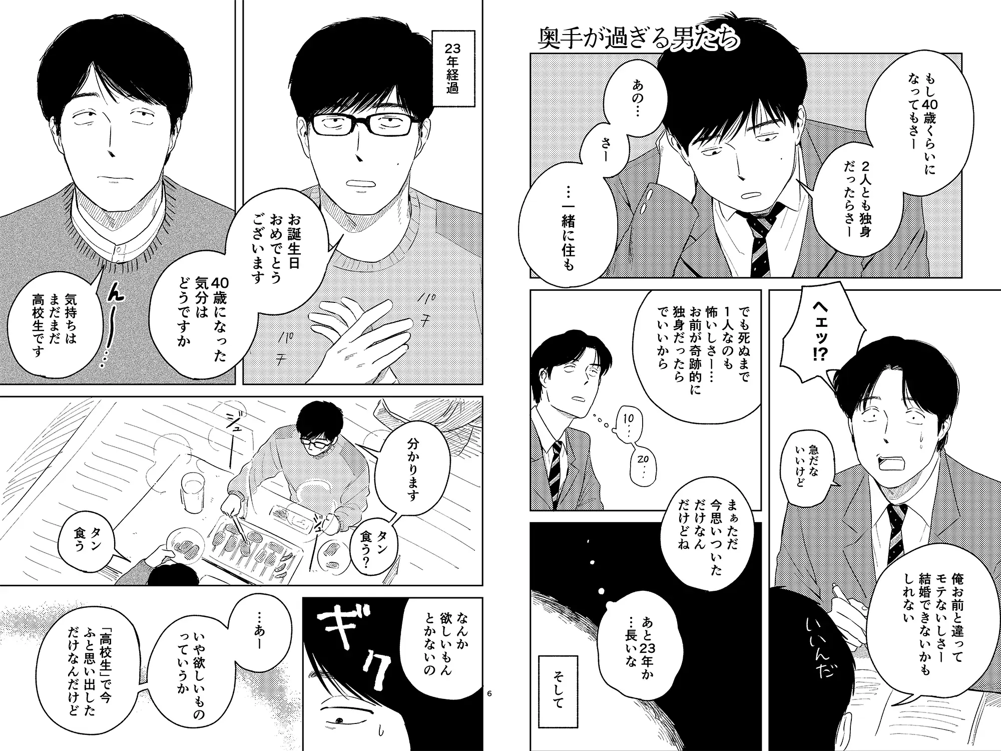愛すべき男たち サンプル1