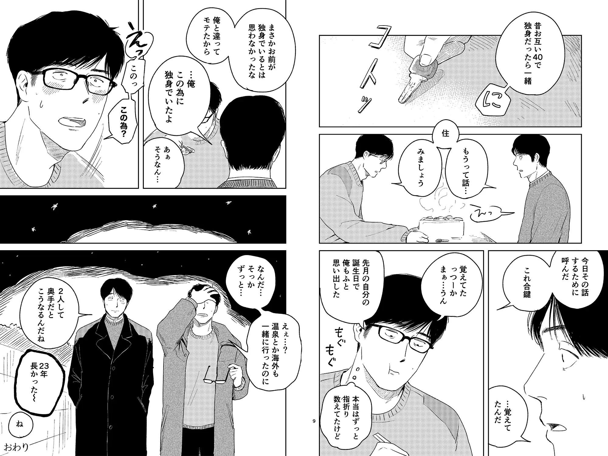 愛すべき男たち サンプル2