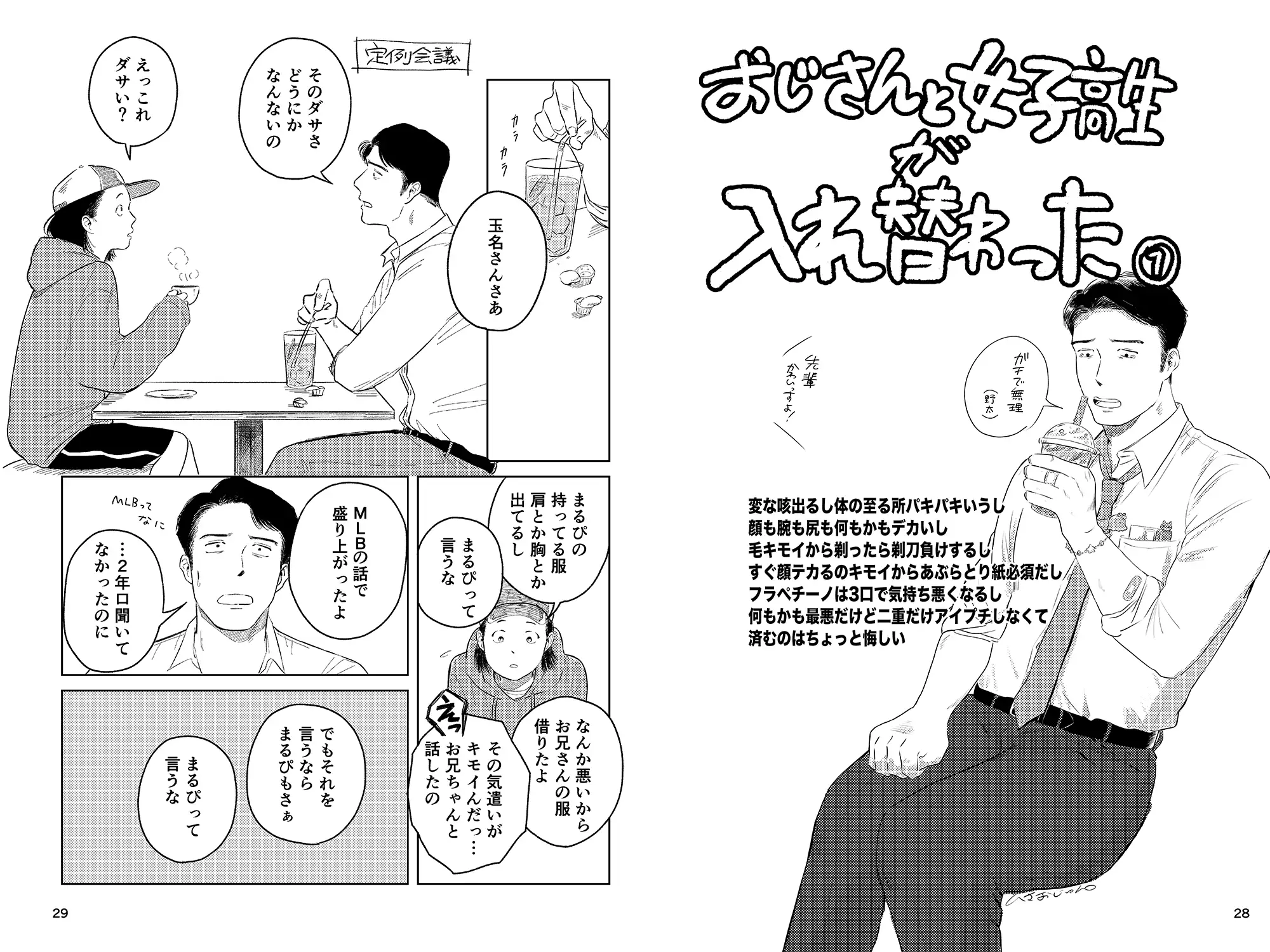 愛すべき男たち サンプル3
